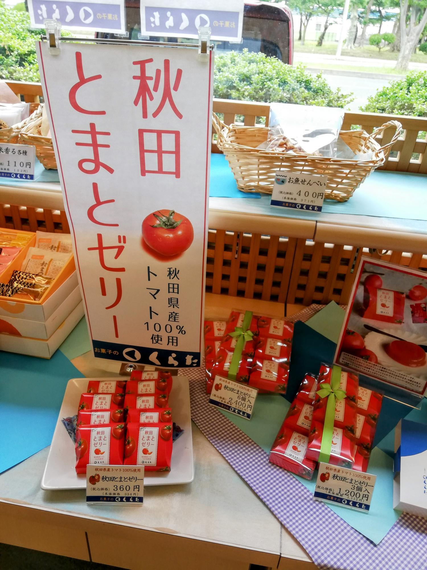 美味しそうなとまとゼリー