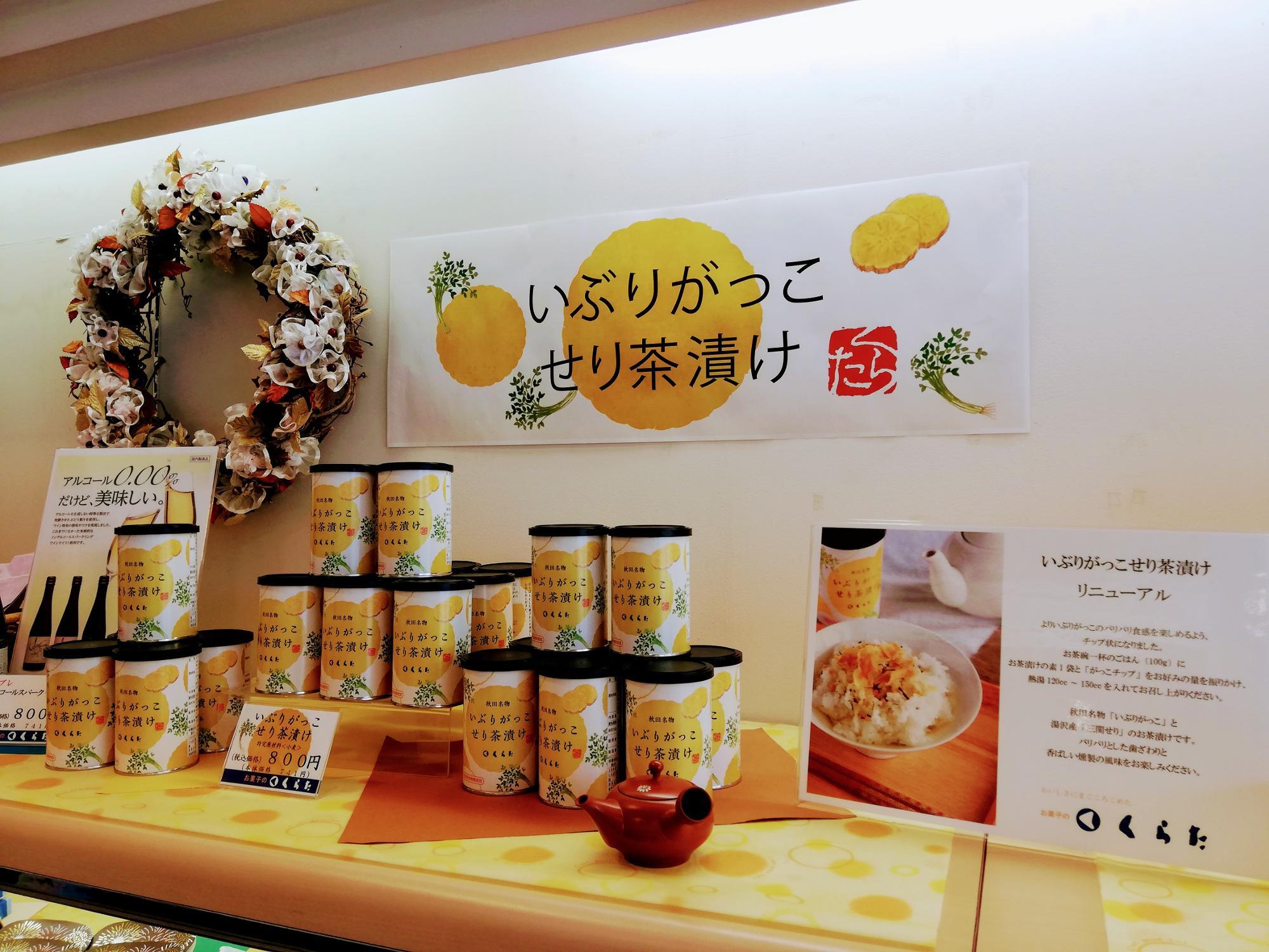 秋田を代表する名物