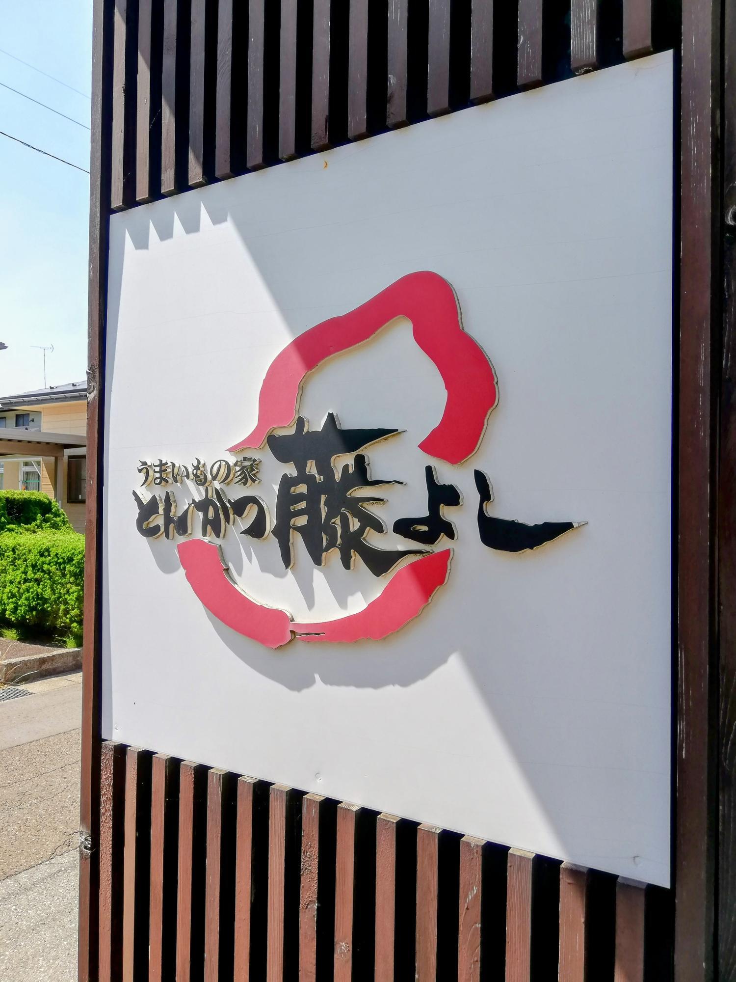 シンプルな看板がカッコいい