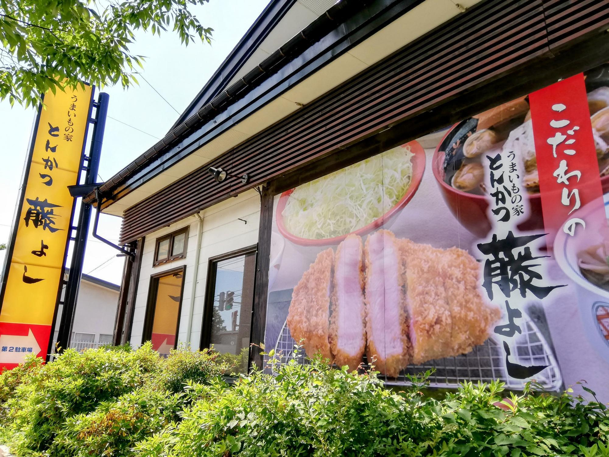 こだわりのとんかつ専門店