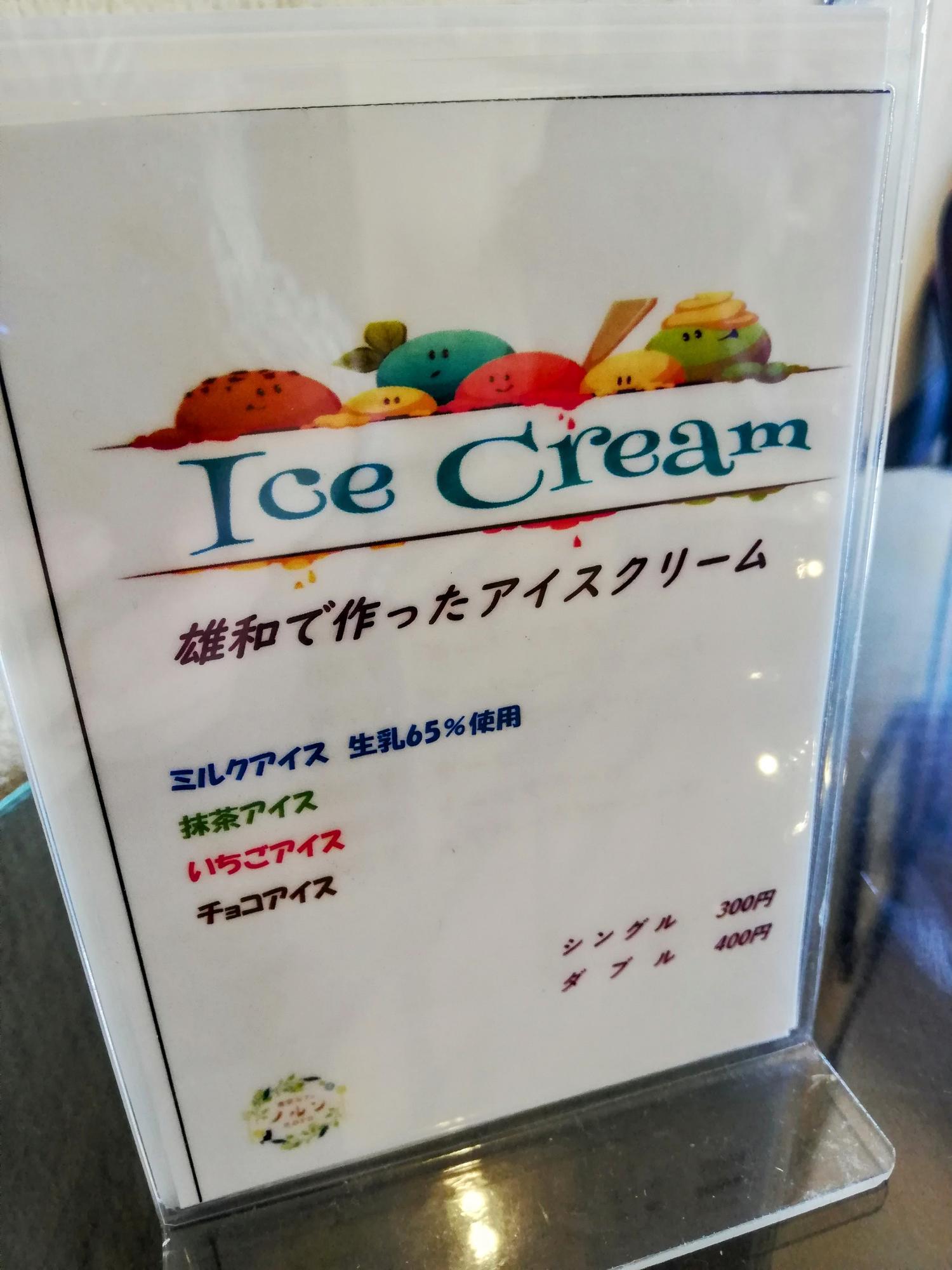 裏面にはアイスクリーム