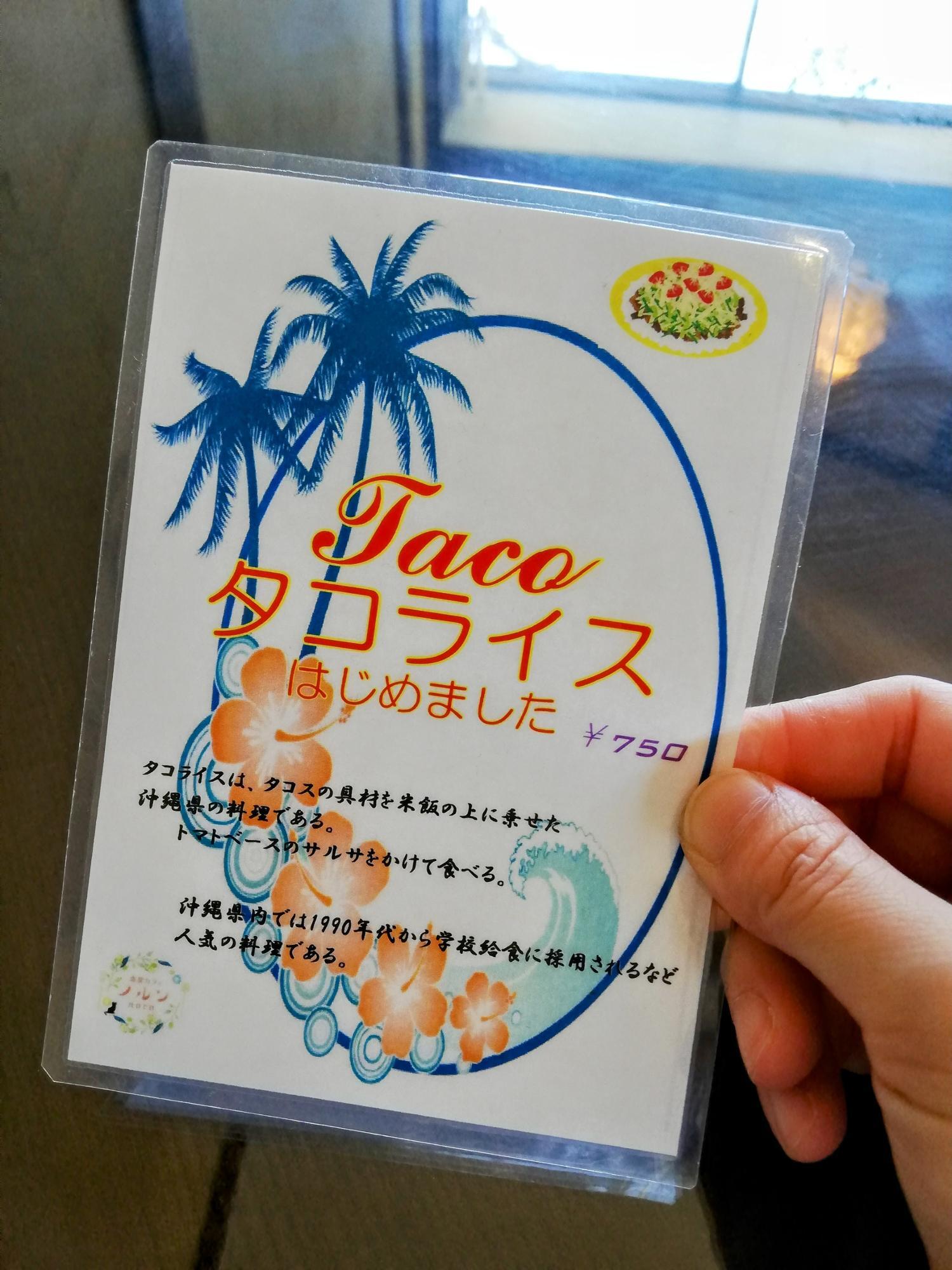 新メニューのタコライス