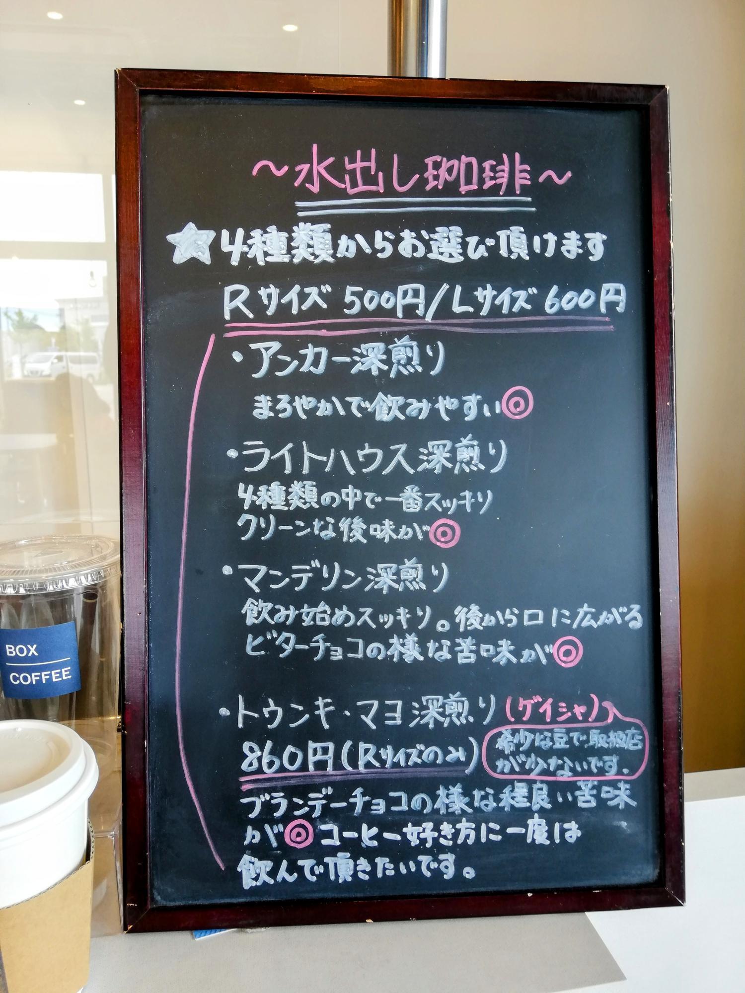 水だし珈琲は4種類