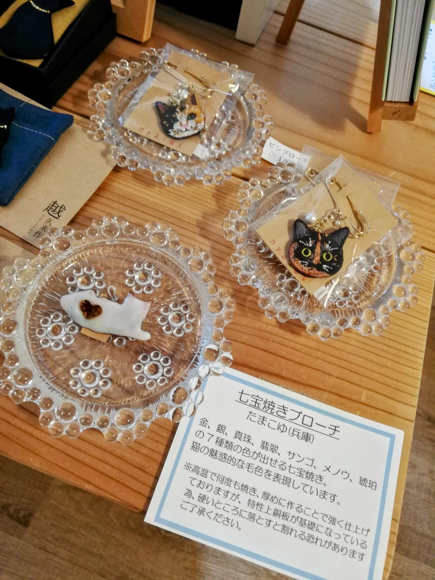 県外で作製されているブローチ