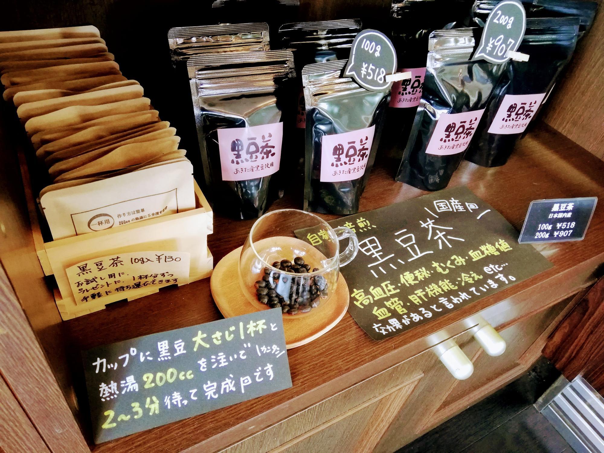 個人的に好きな黒豆茶