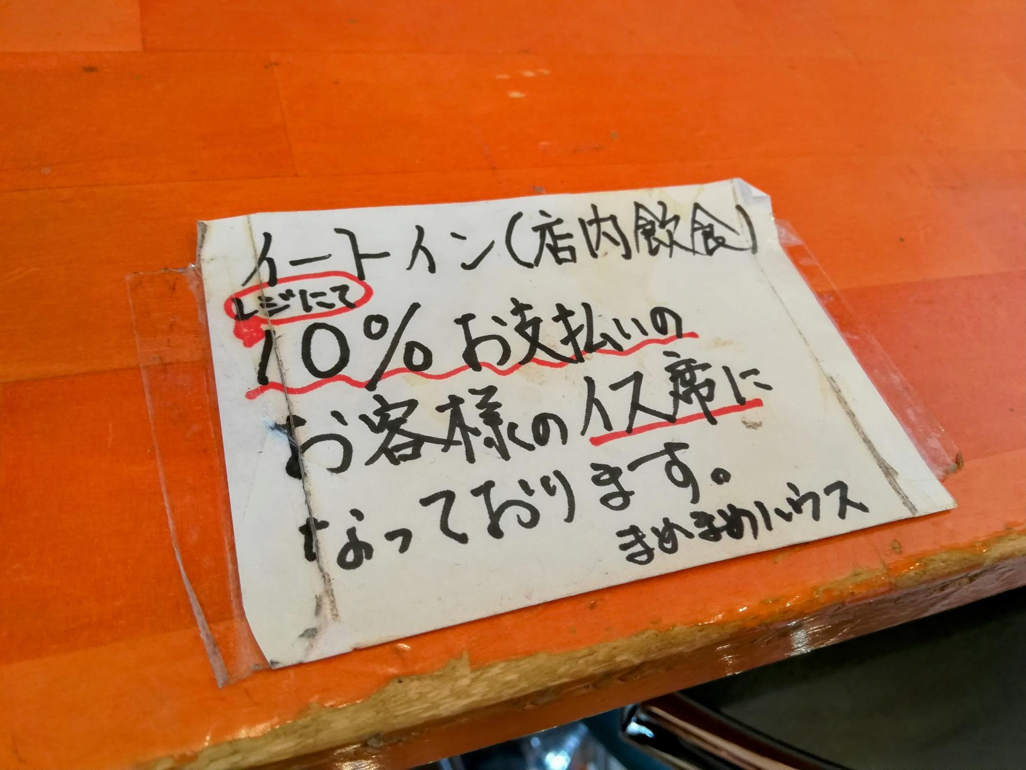 10%お支払のお客さんのイス席