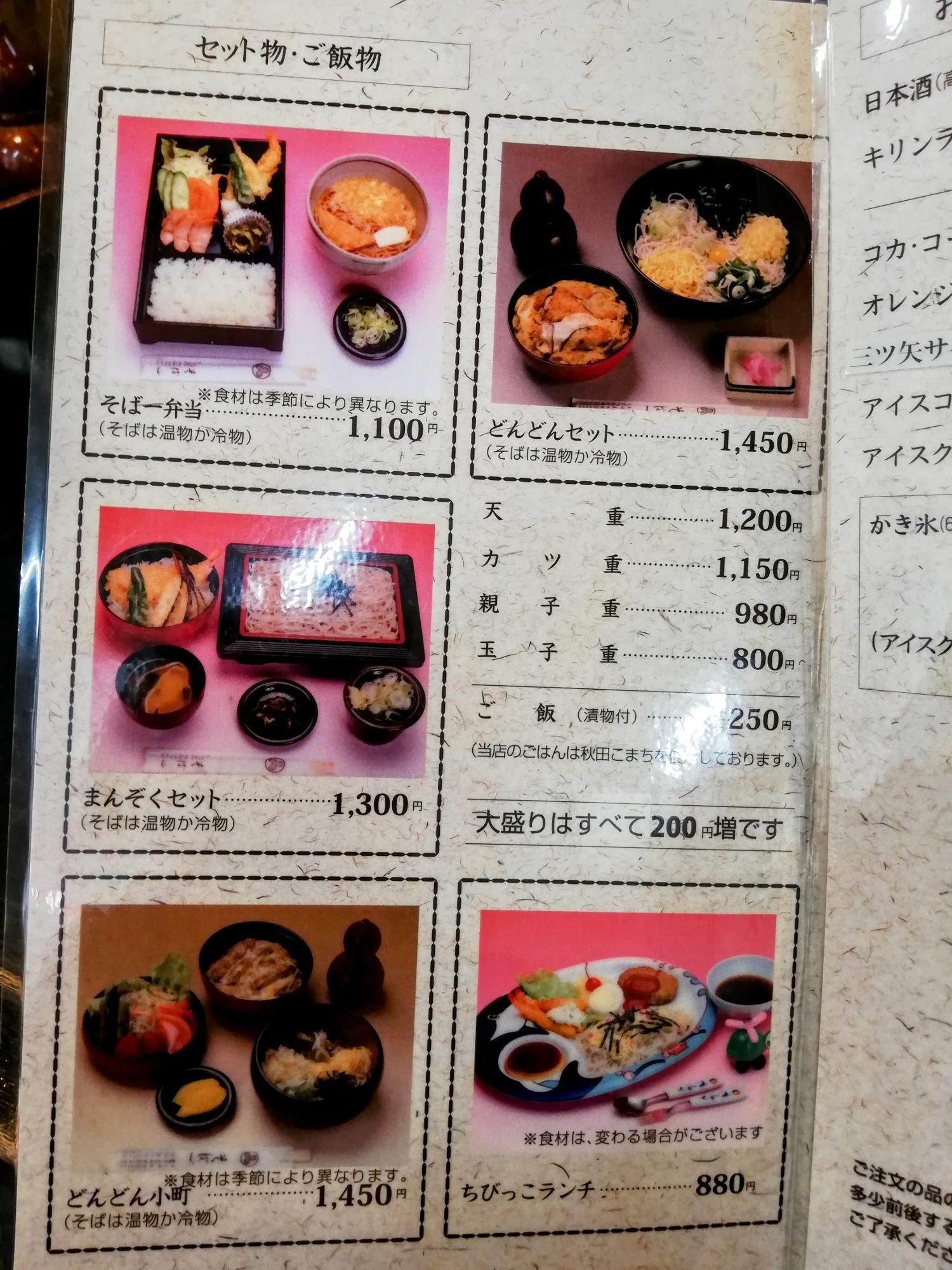 セット・ご飯物メニュー