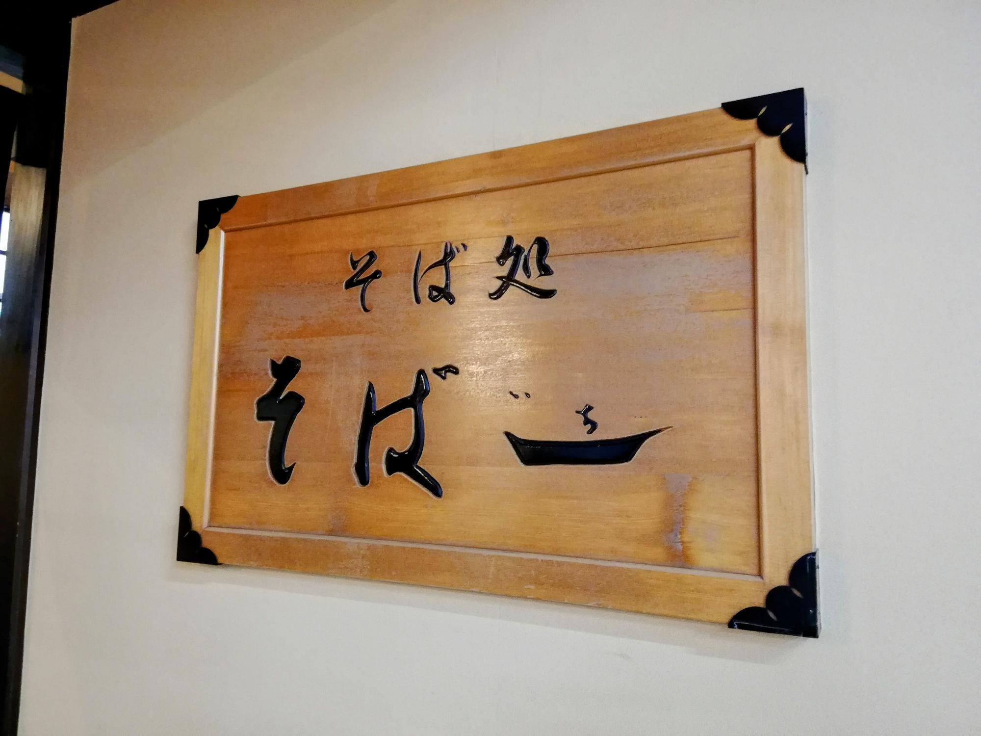 お店の前の看板
