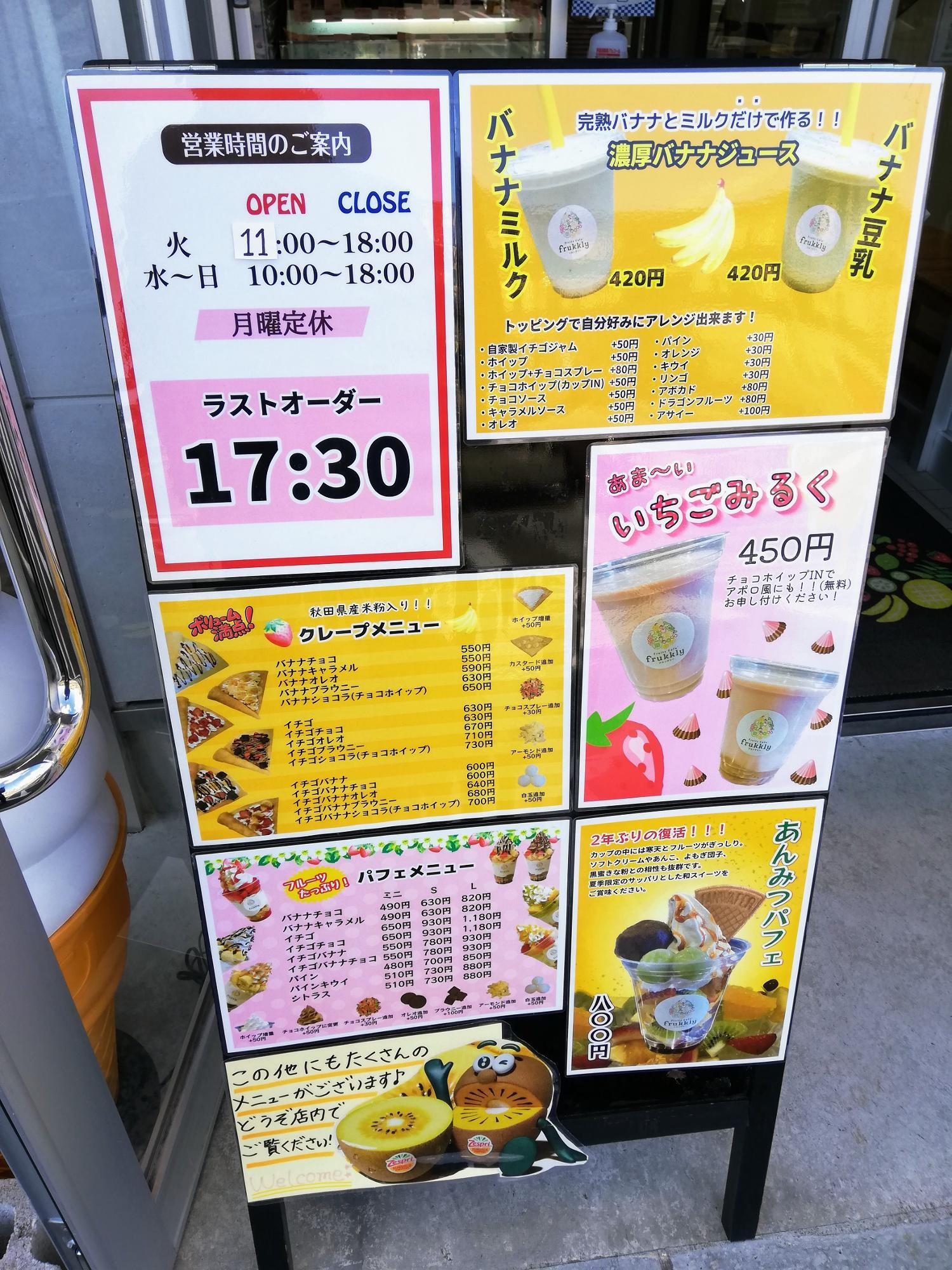 立て看板のメニュー