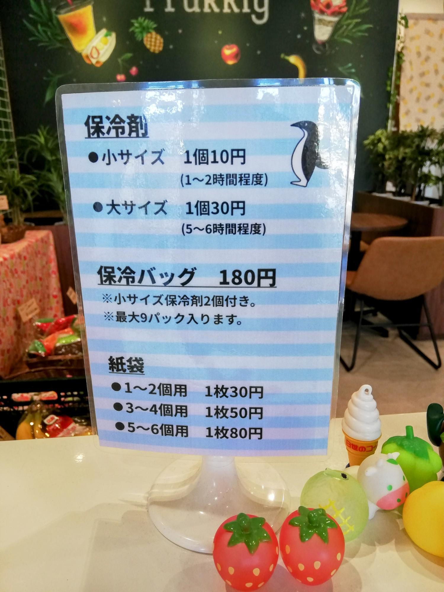 保冷剤も売ってます