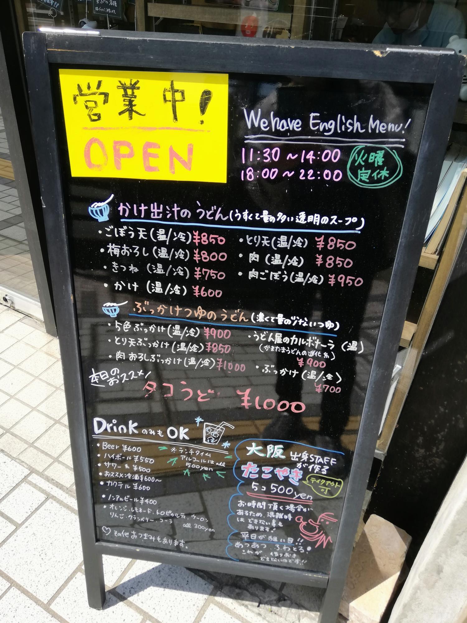 立て看板メニュー