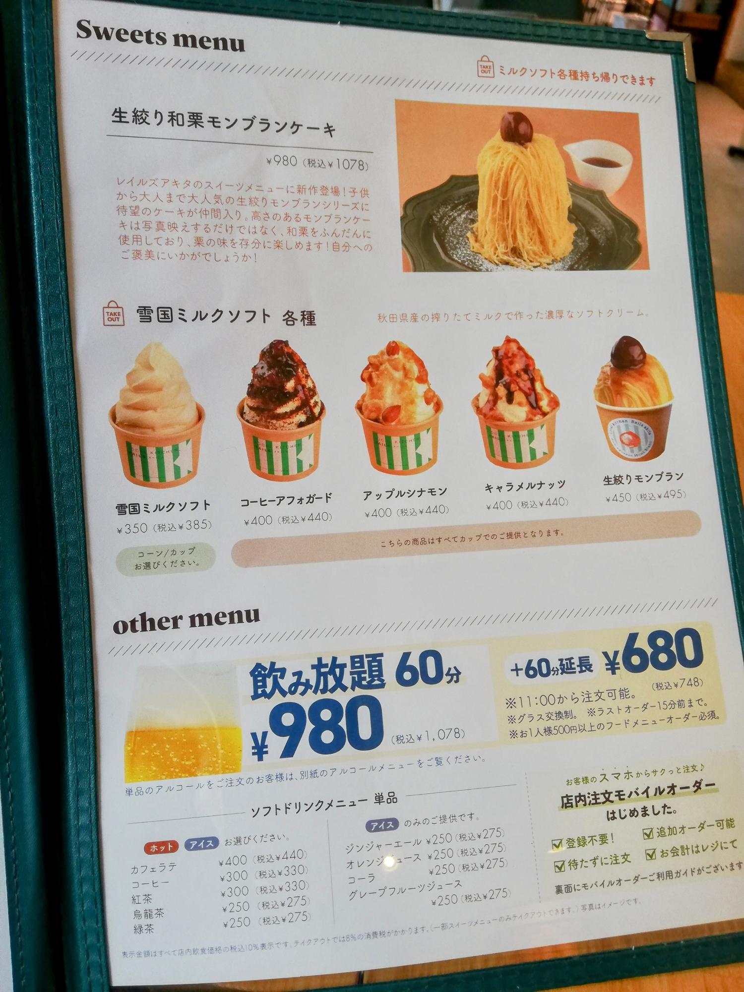 スイーツメニュー