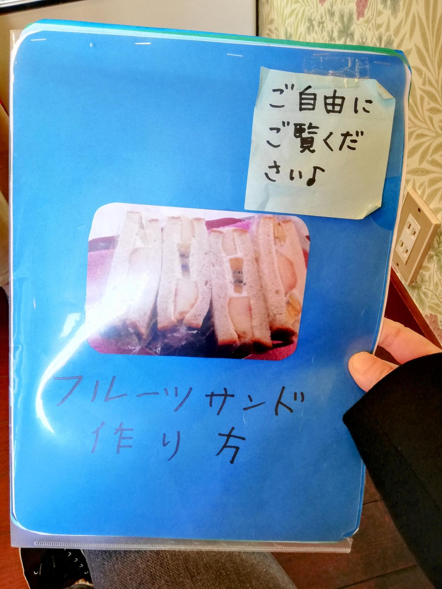 フルーツサンドの作り方