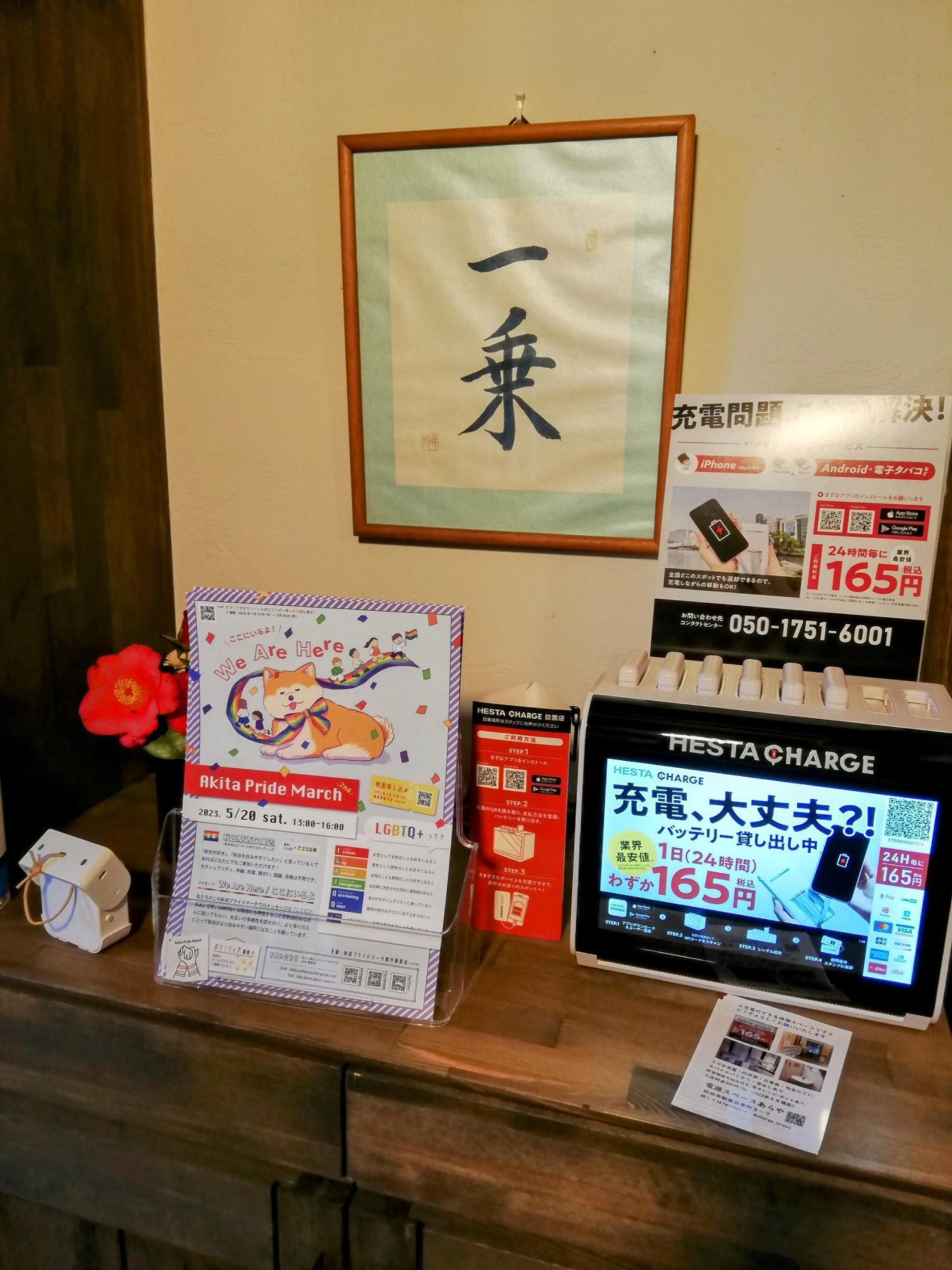 玄関にはモバイルバッテリー
