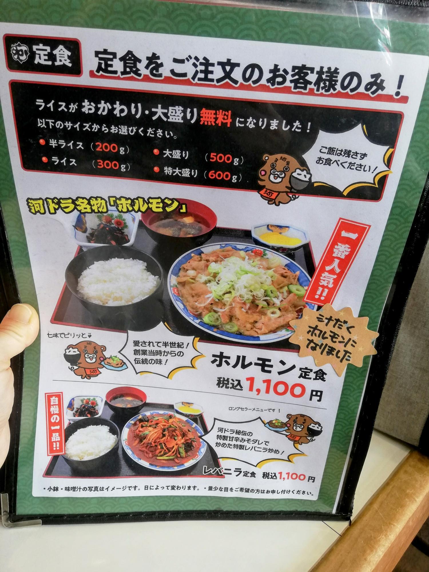 河ドラ名物のホルモン定食