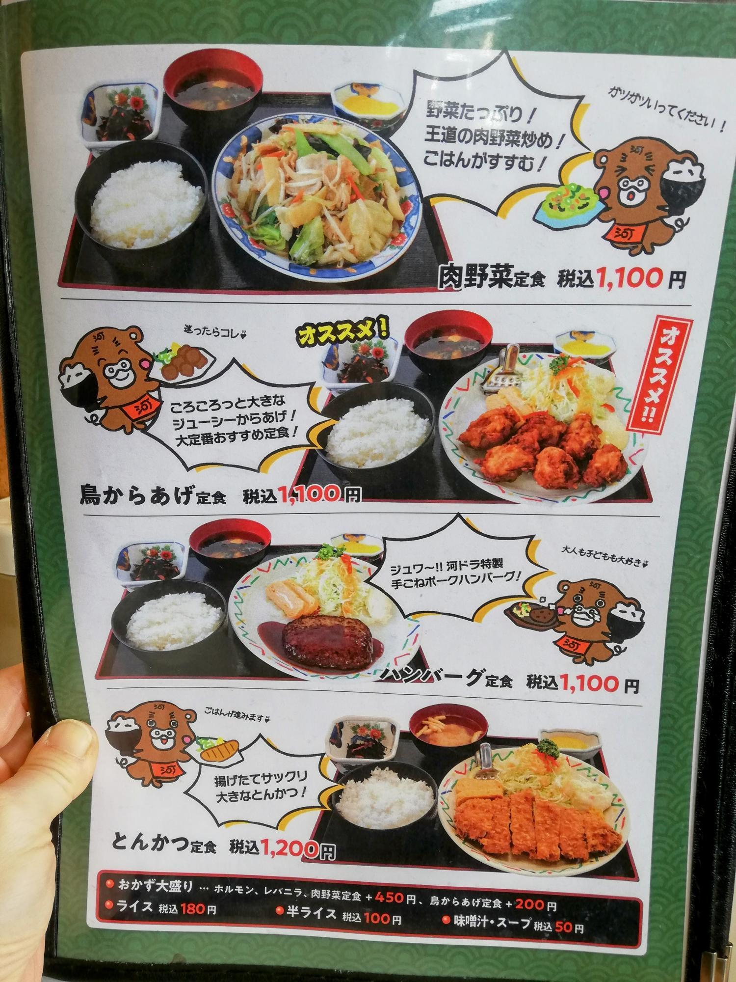 定食メニュー