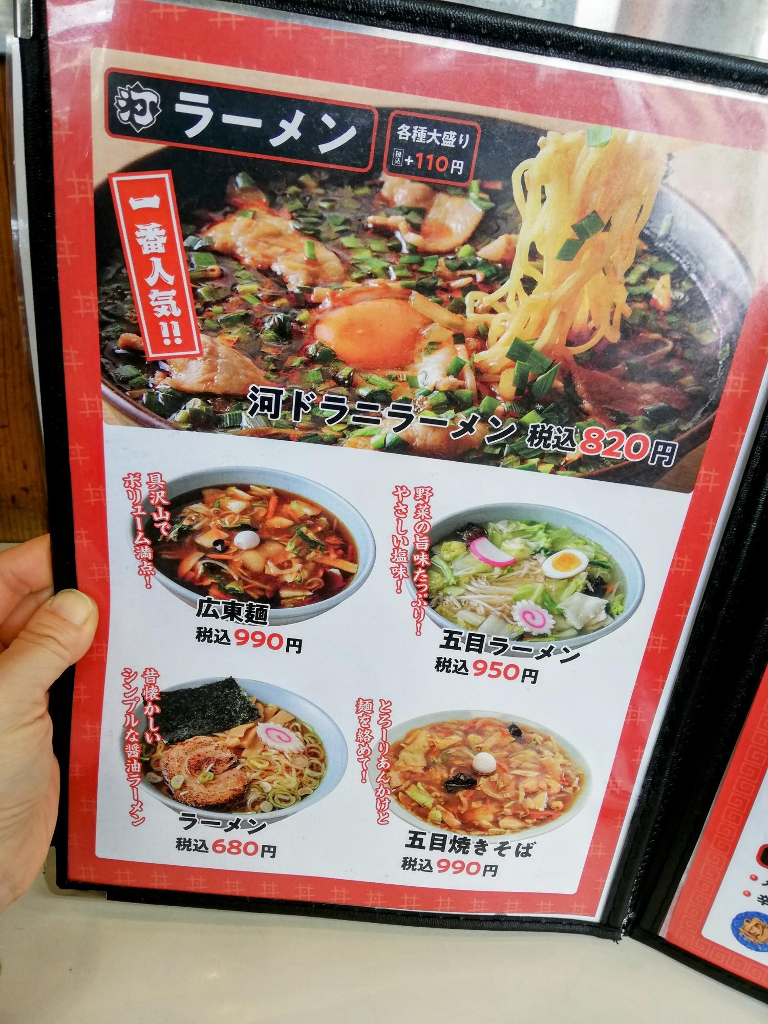 続いてラーメンメニュー