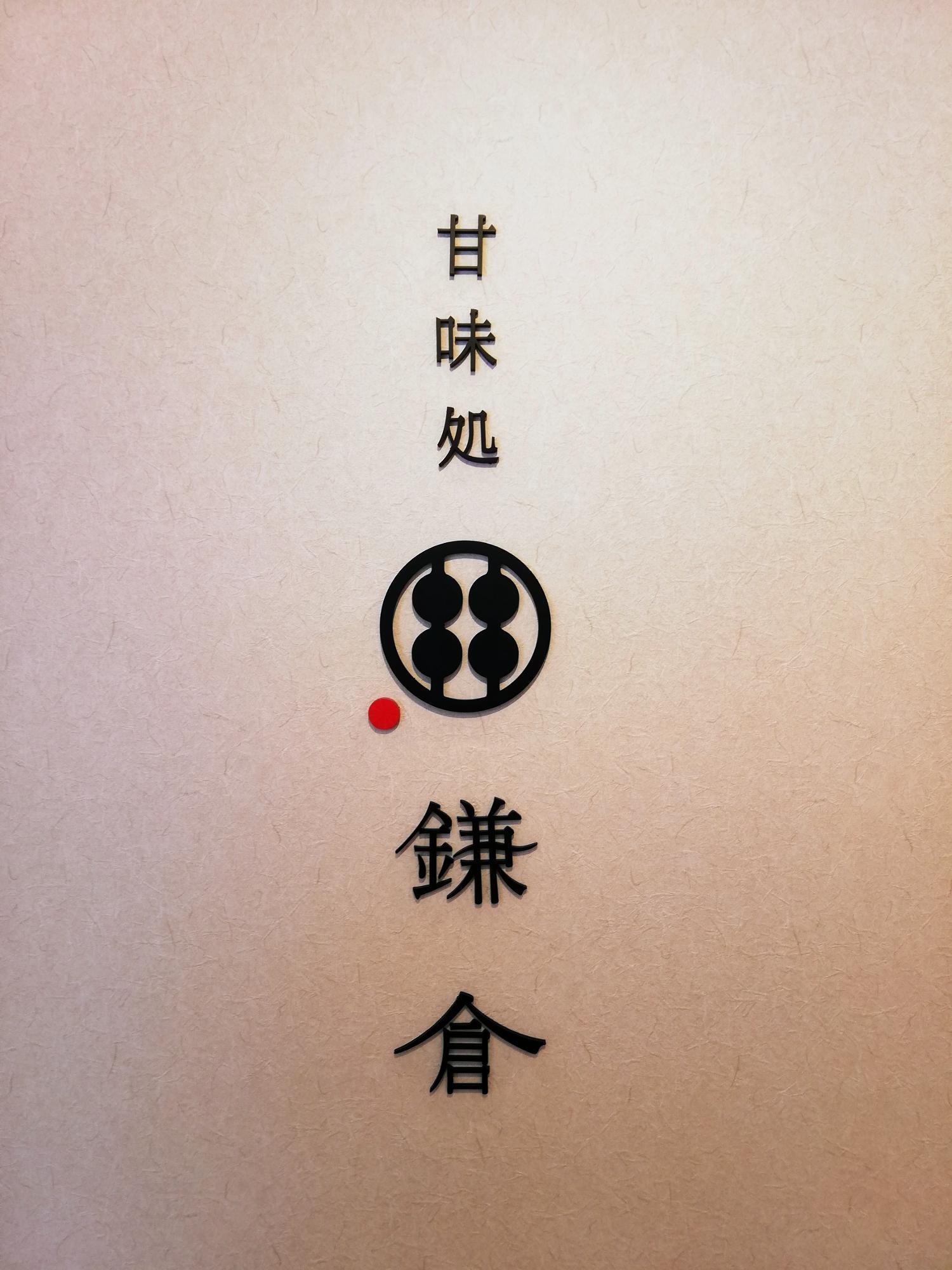 趣を感じる店名