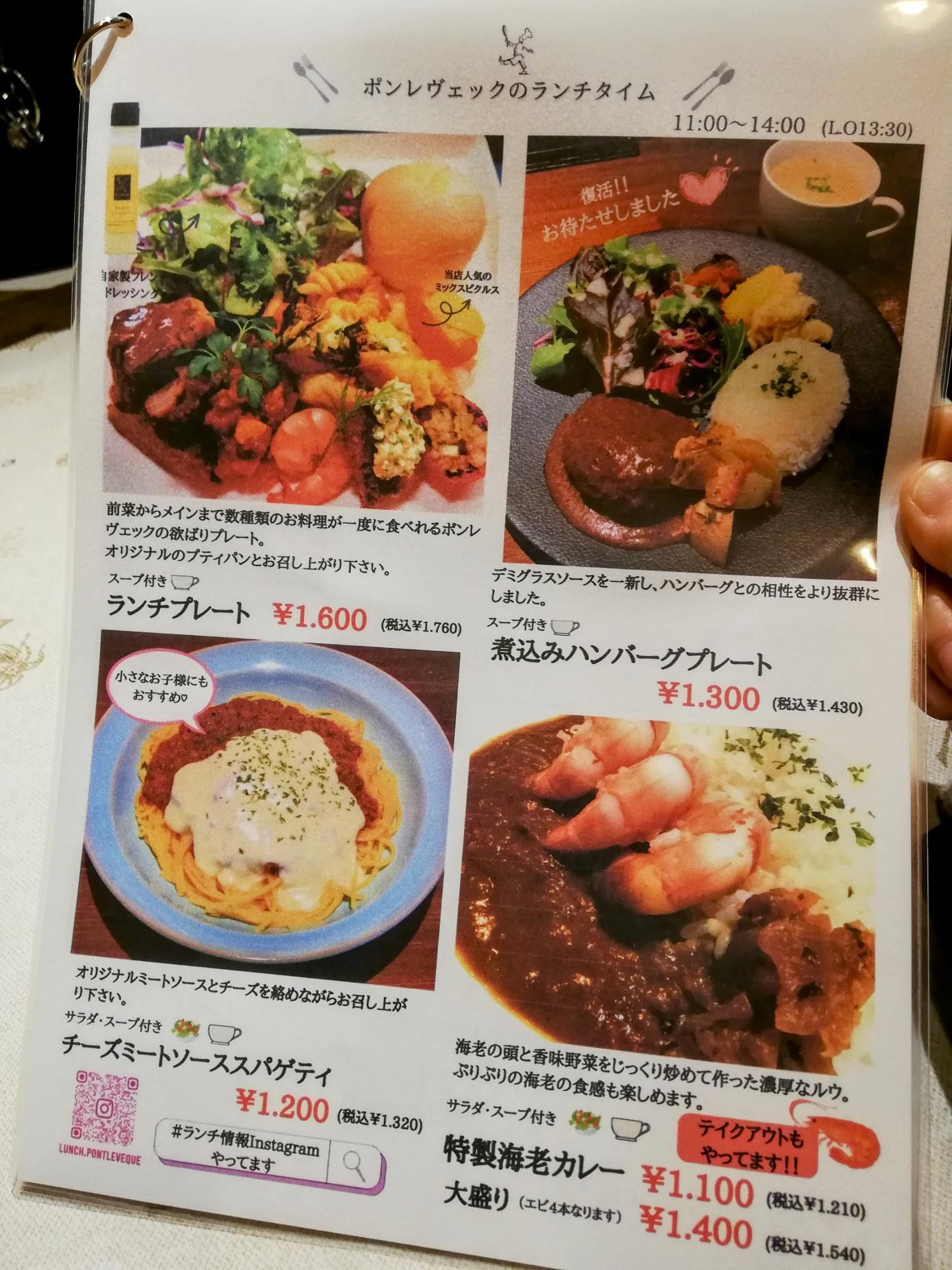ランチタイムメニュー