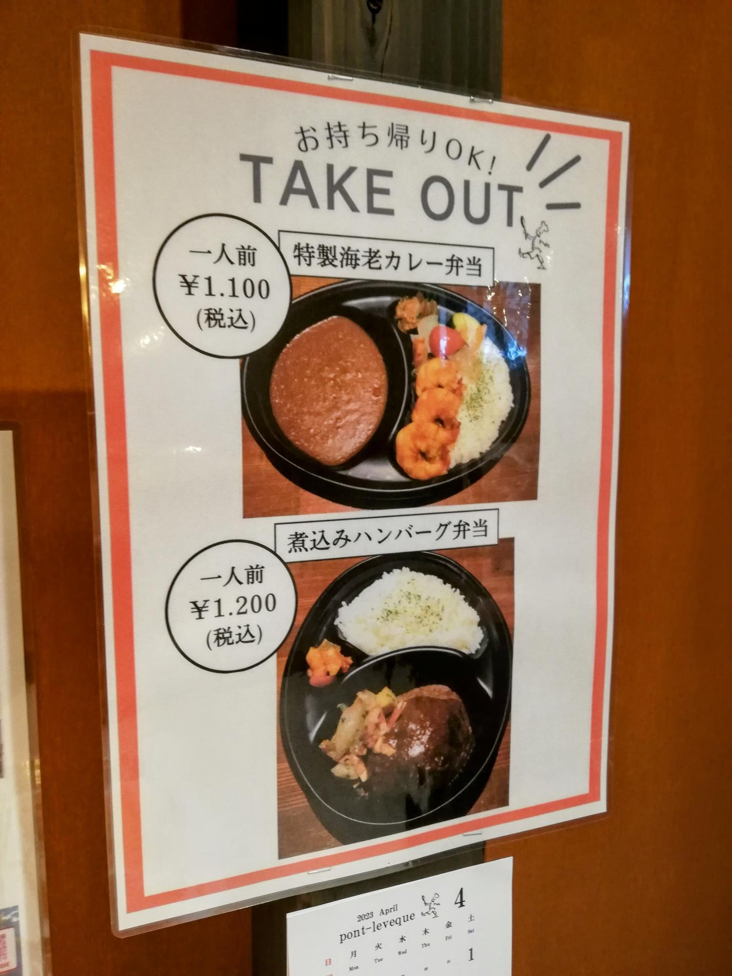 テイクアウトメニューもあります