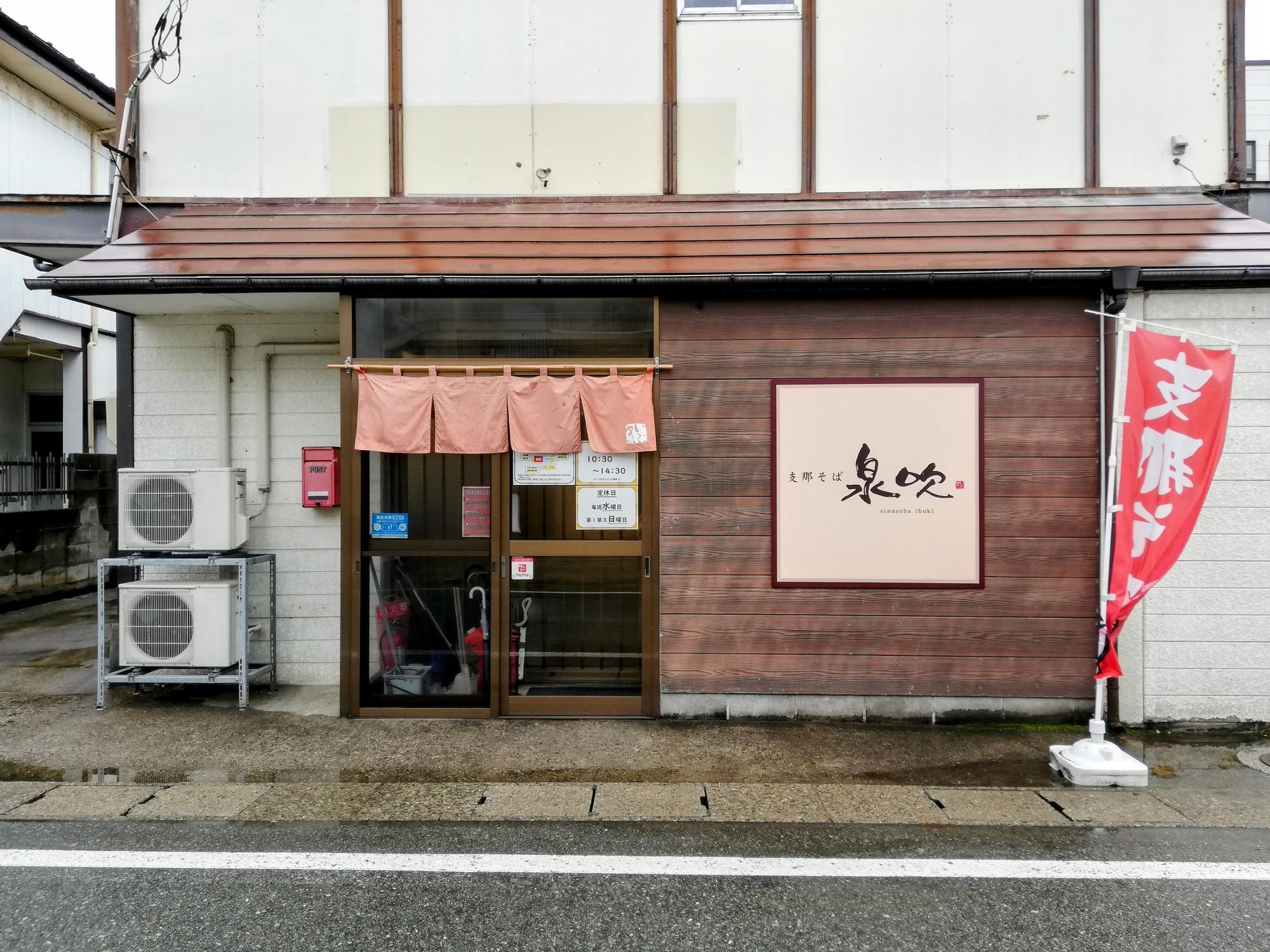 住宅街にある支那蕎麦屋