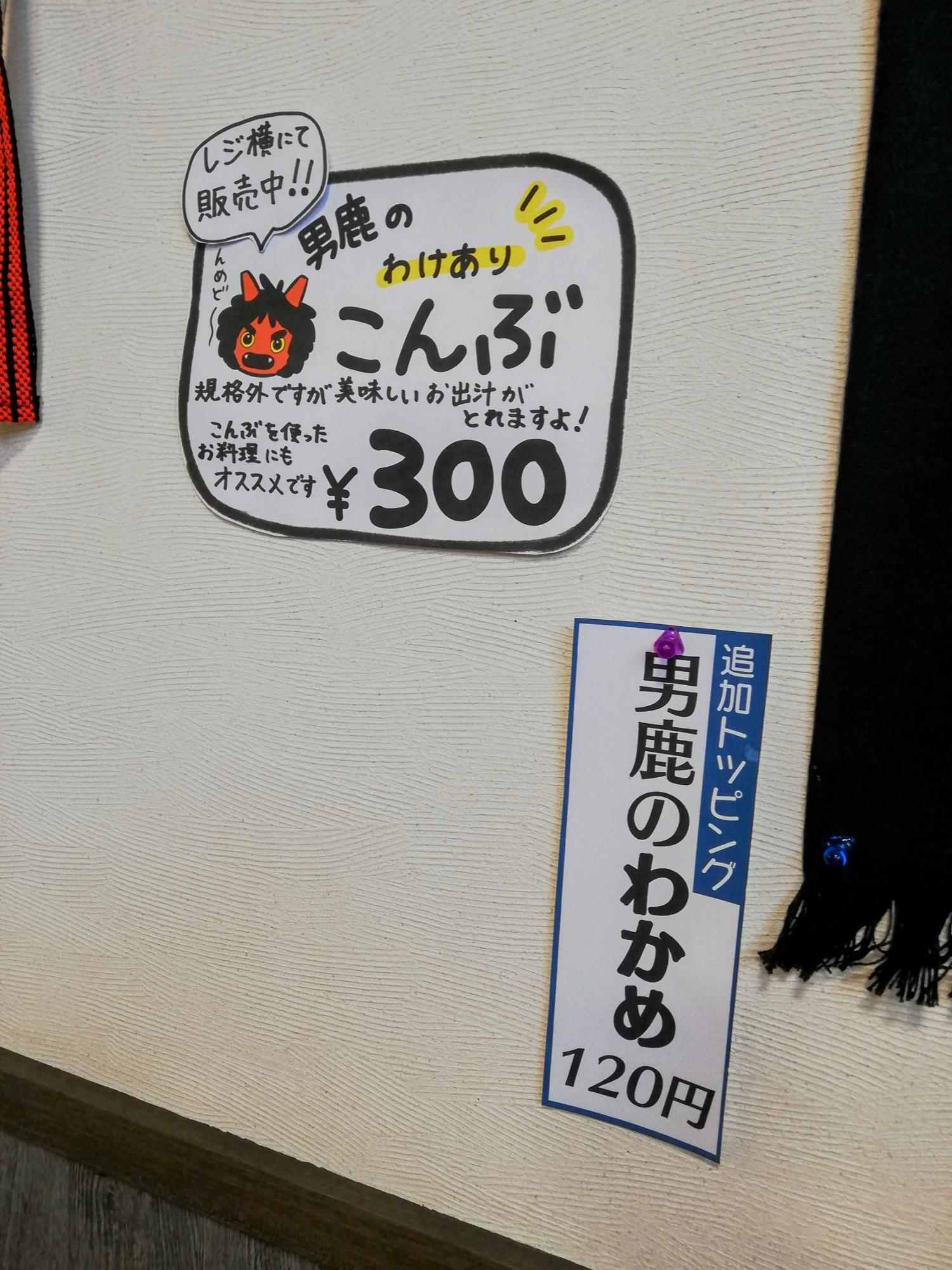 イラストが可愛い「男鹿のわかめ」