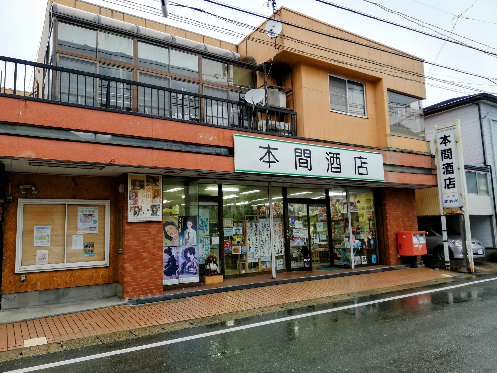 外観は立派な酒屋さん