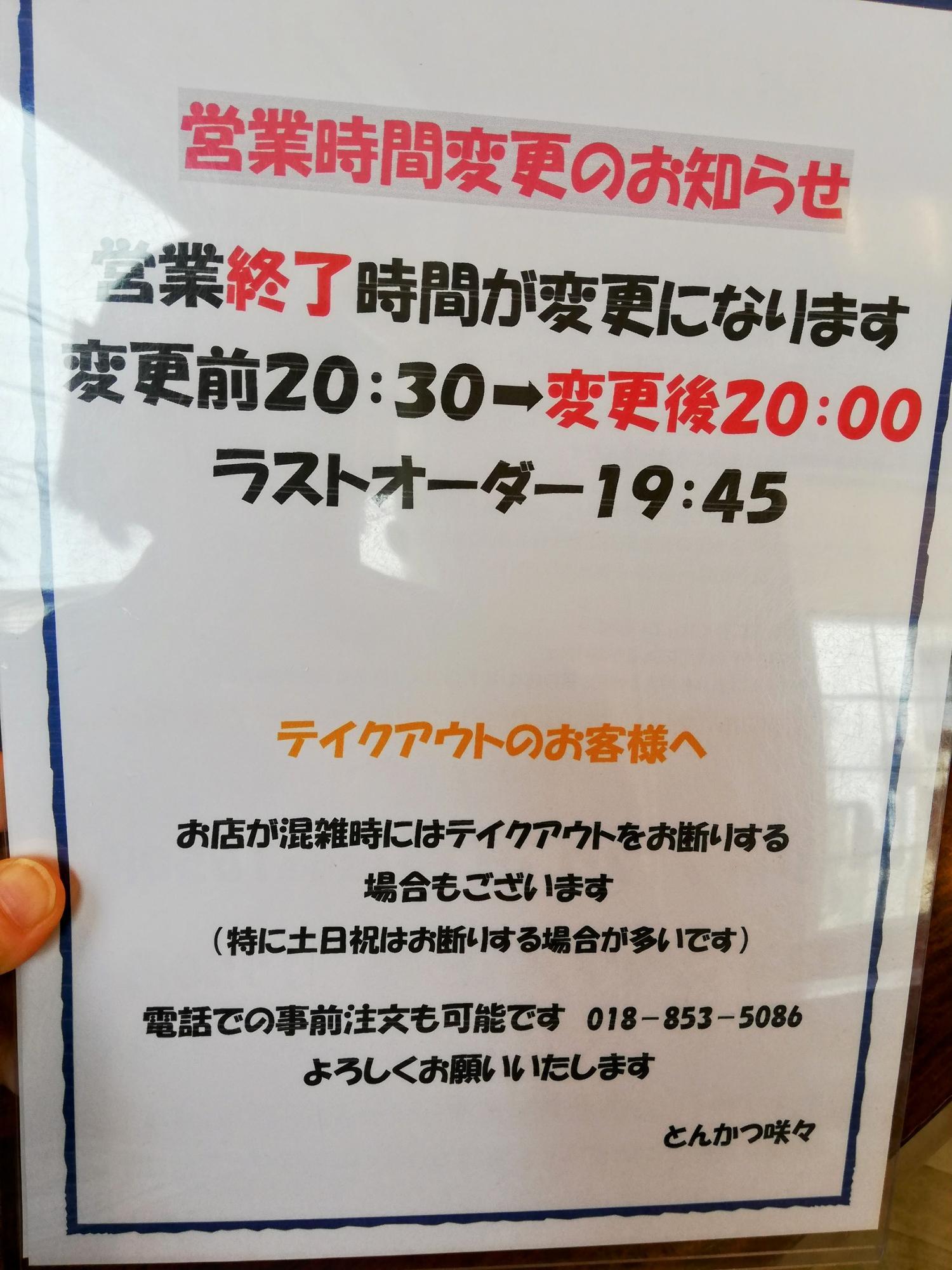 営業時間の変更