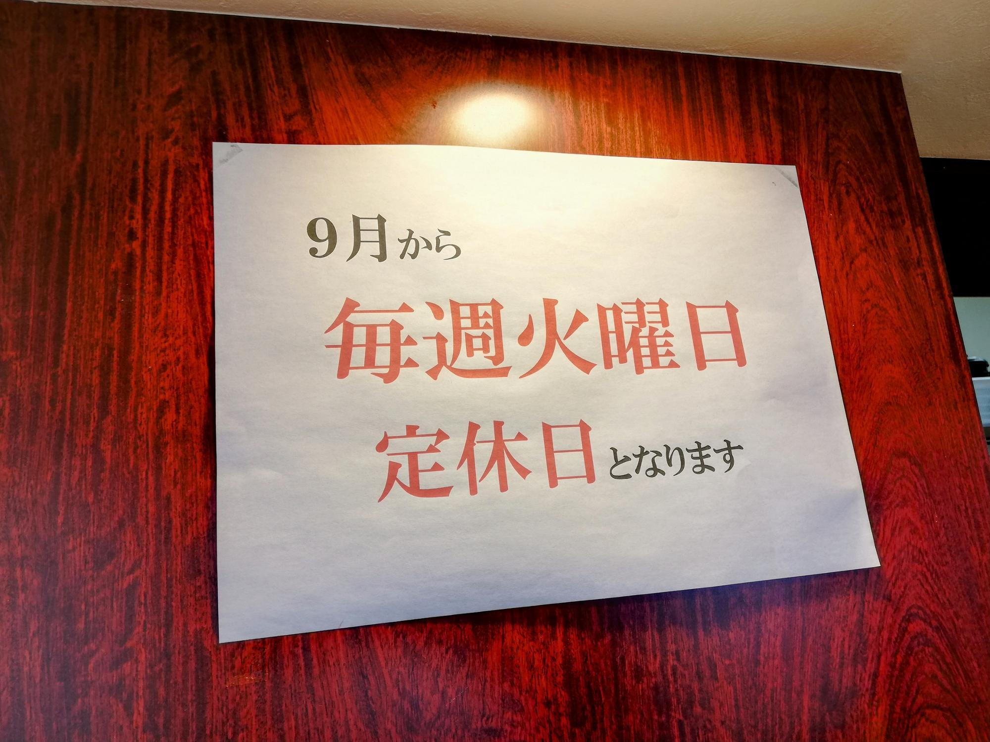 定休日も変更