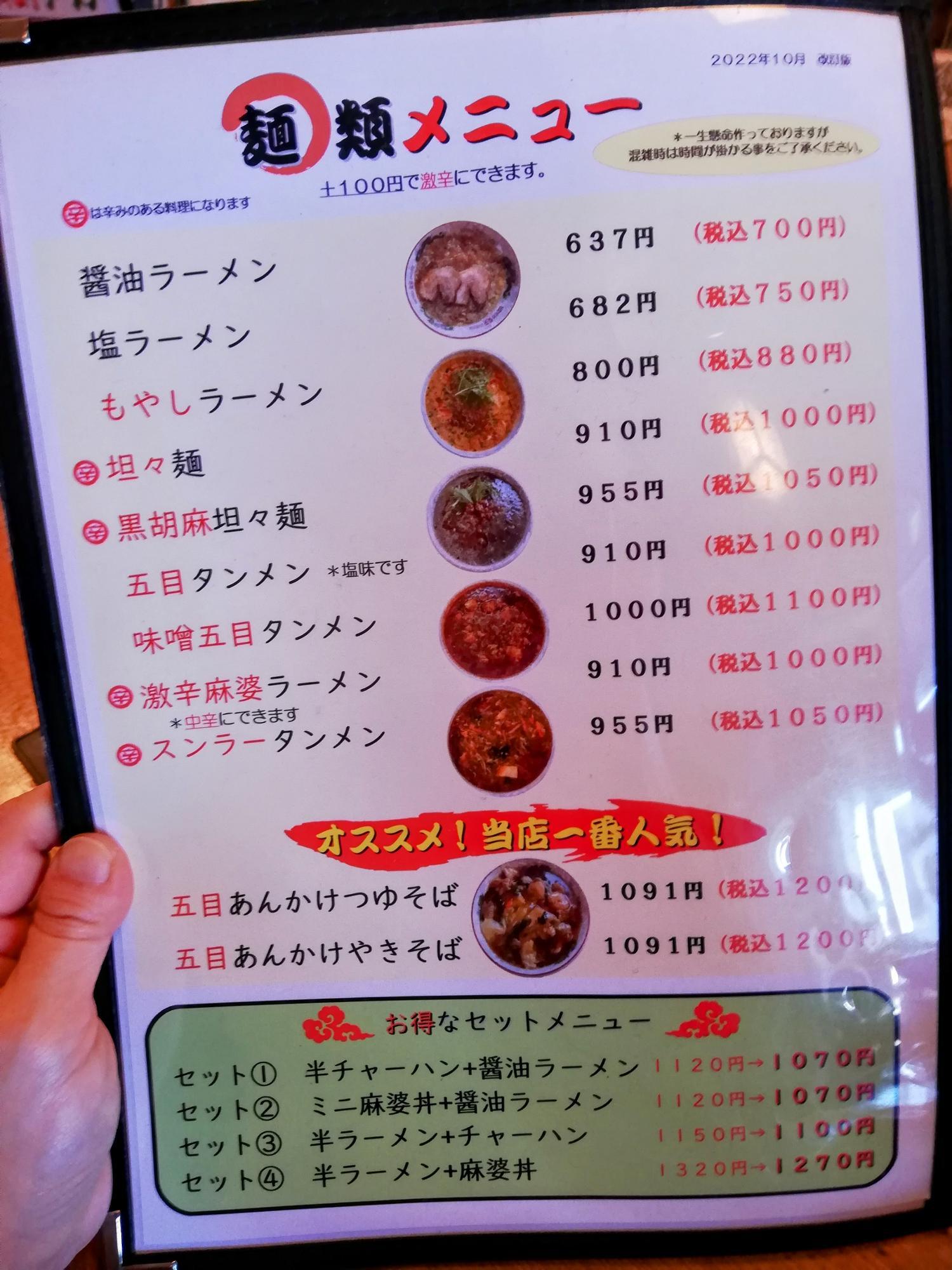 麺類メニュー