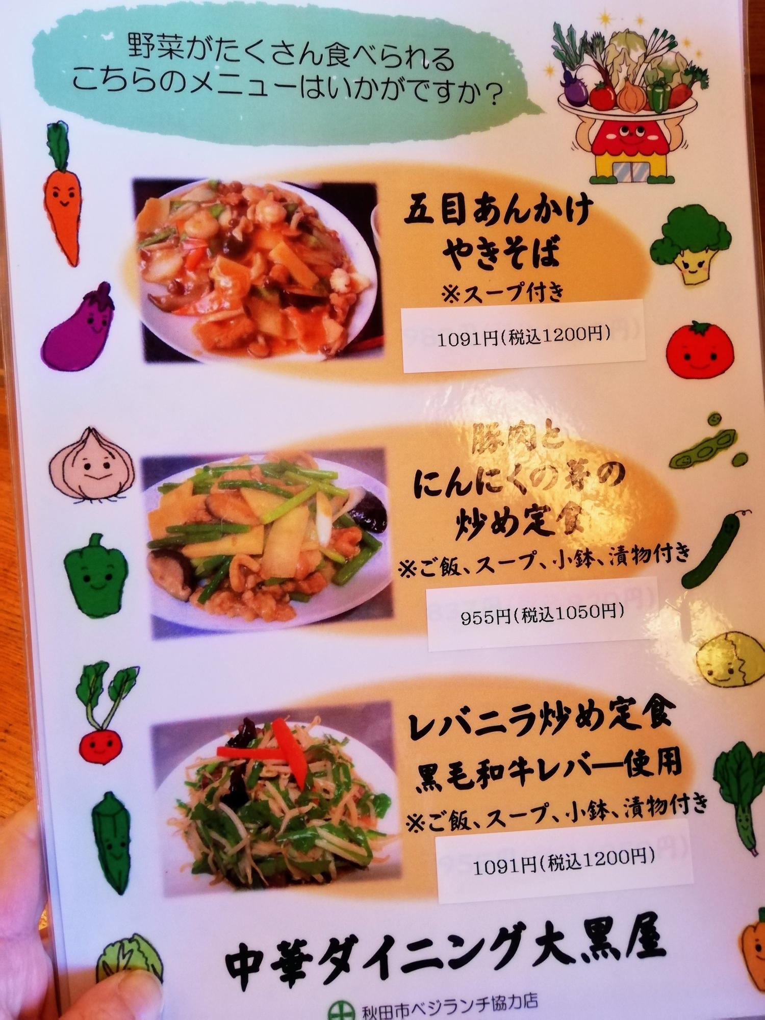 野菜中心のメニュー