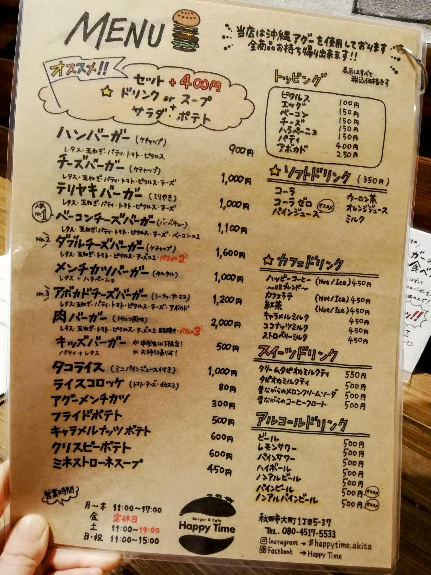 メニューがズラリ