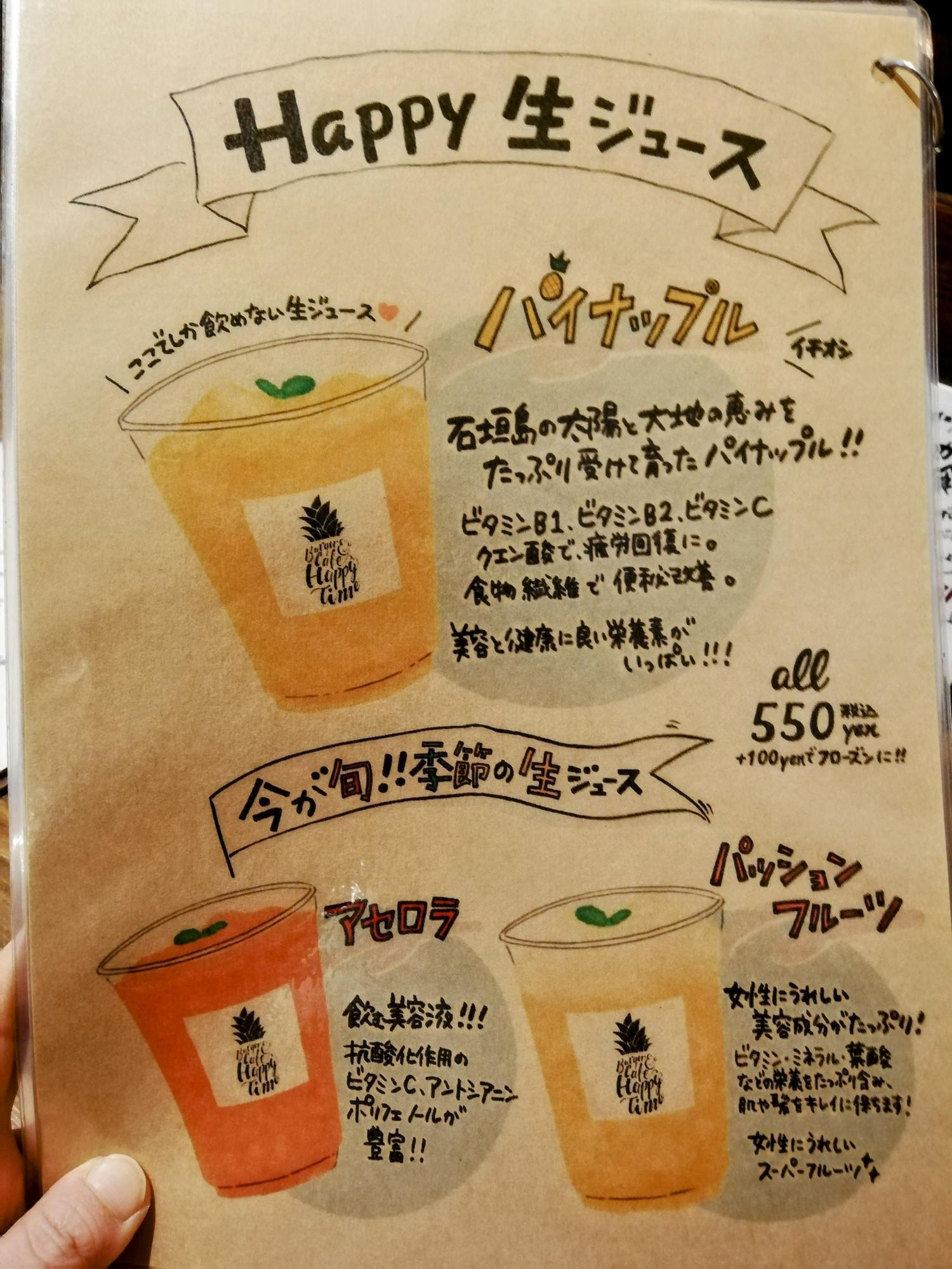 今が旬の生ジュースも