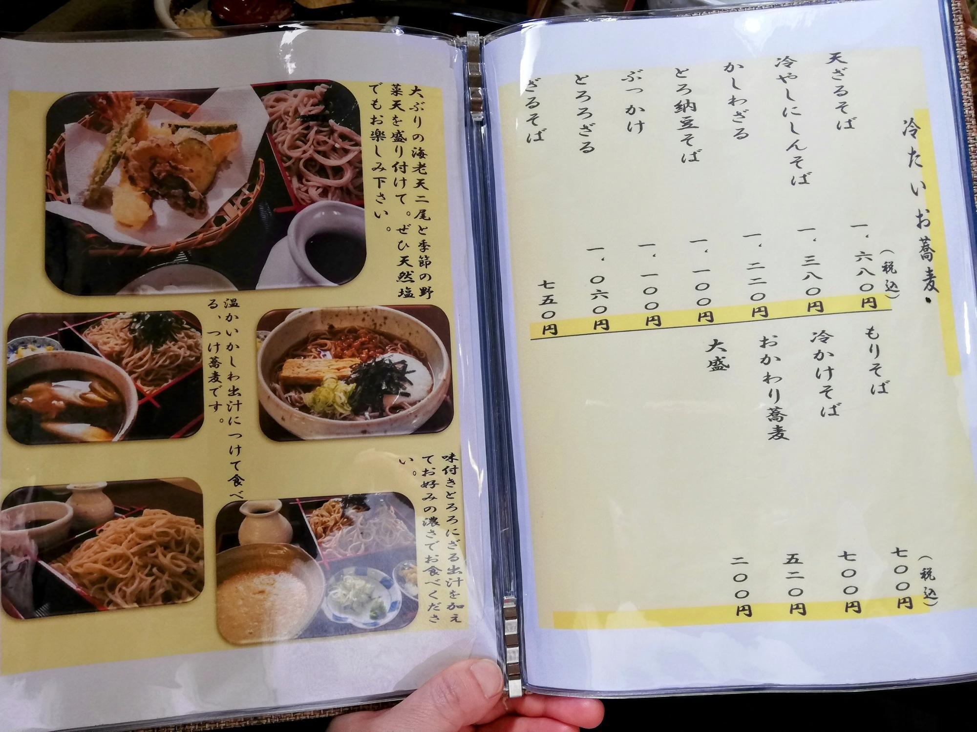 王道？の冷たい蕎麦