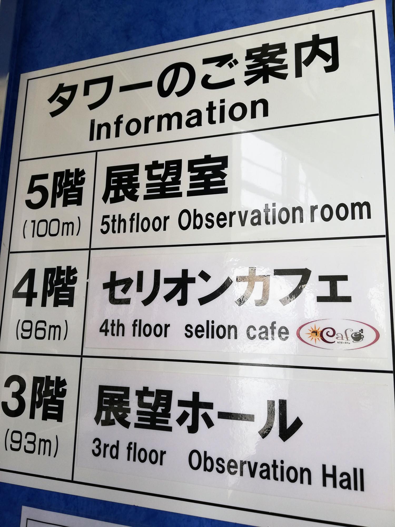 タワーのご案内です