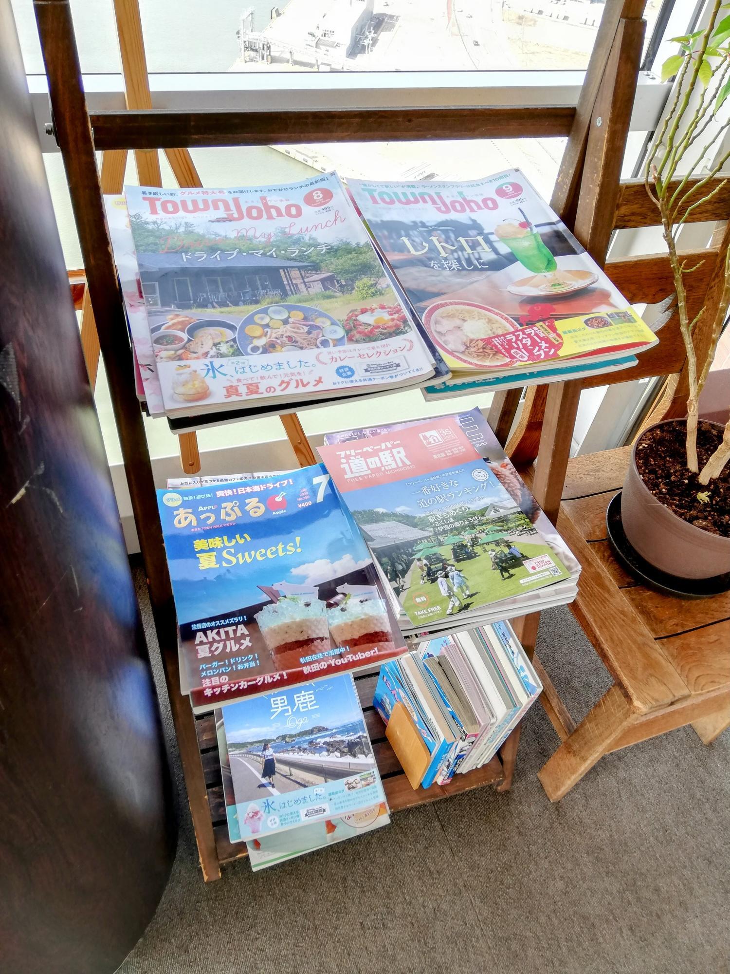 秋田の情報誌がたくさん