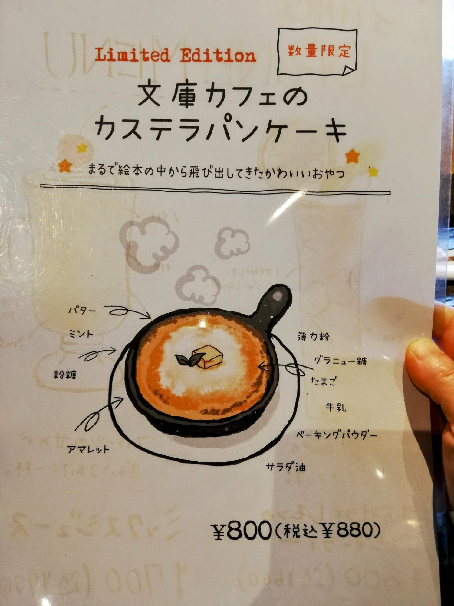 数量限定のカステラパンケーキ