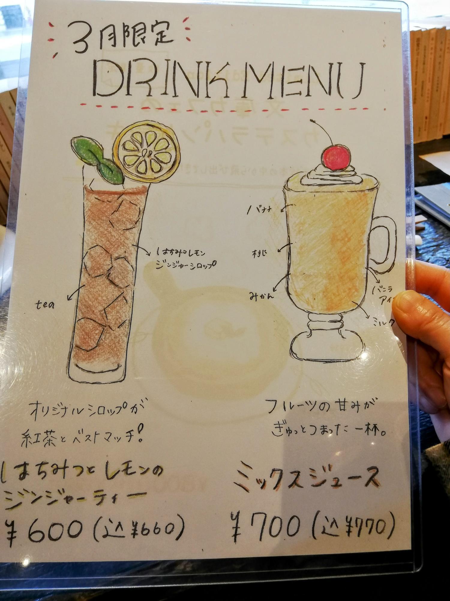 3月限定のドリンクメニュー