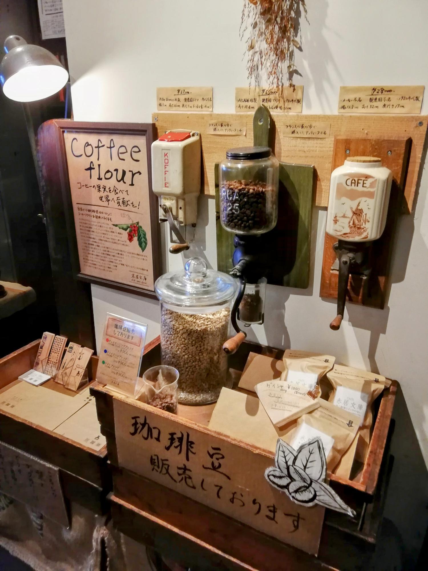 珈琲豆も販売してました