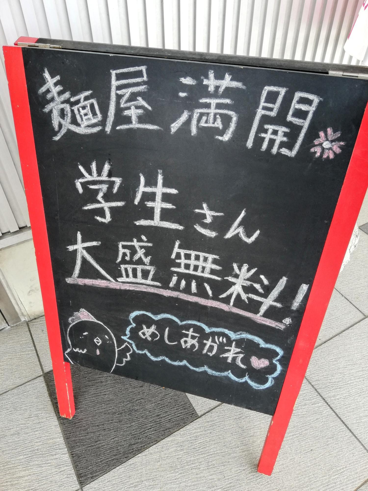 学生さんは大盛無料