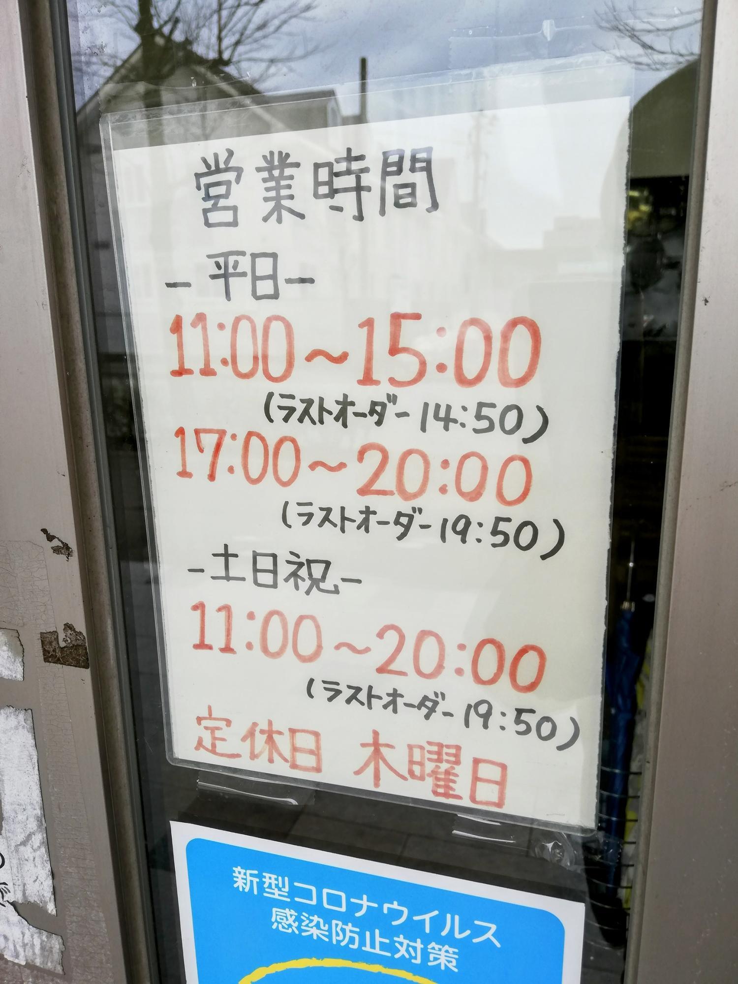 営業時間が貼ってあります
