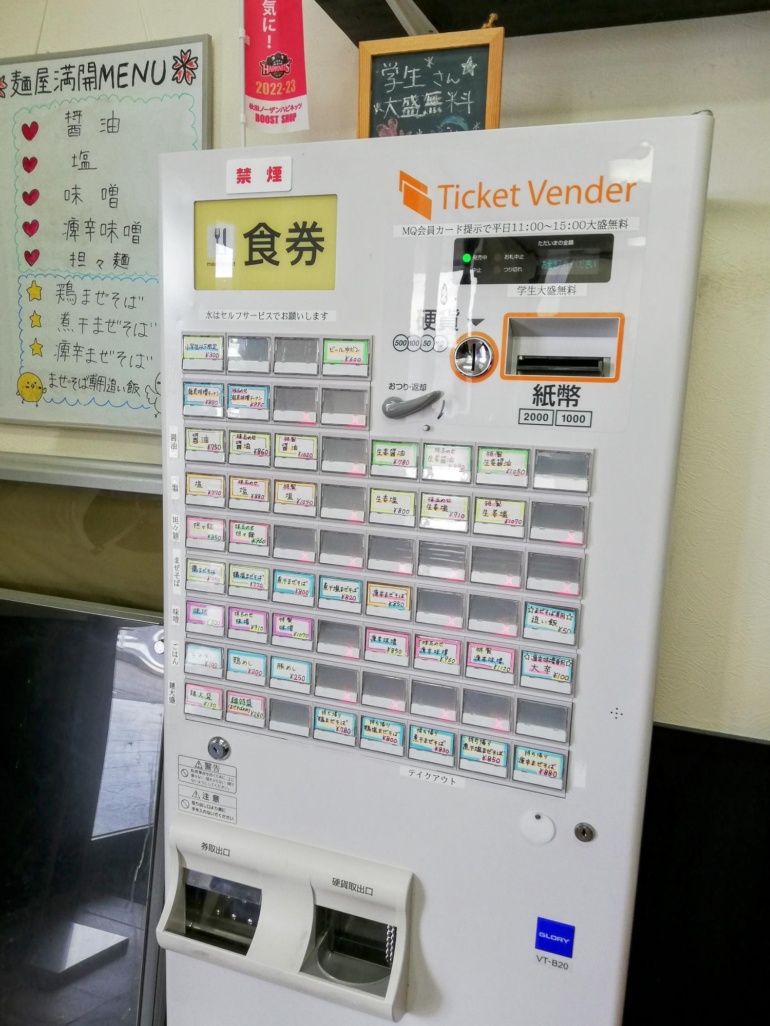 入り口を入ると直ぐ券売機