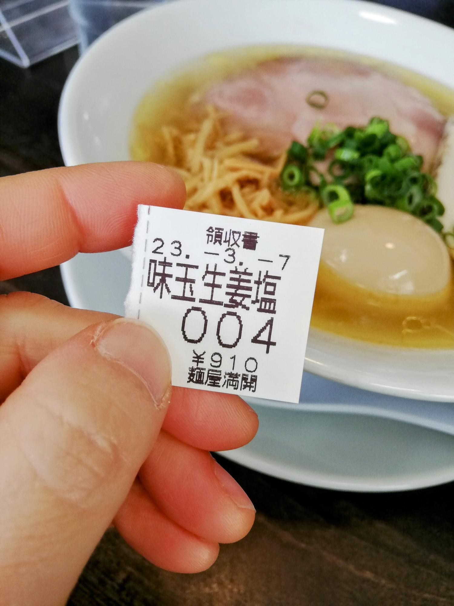 半券の領収書