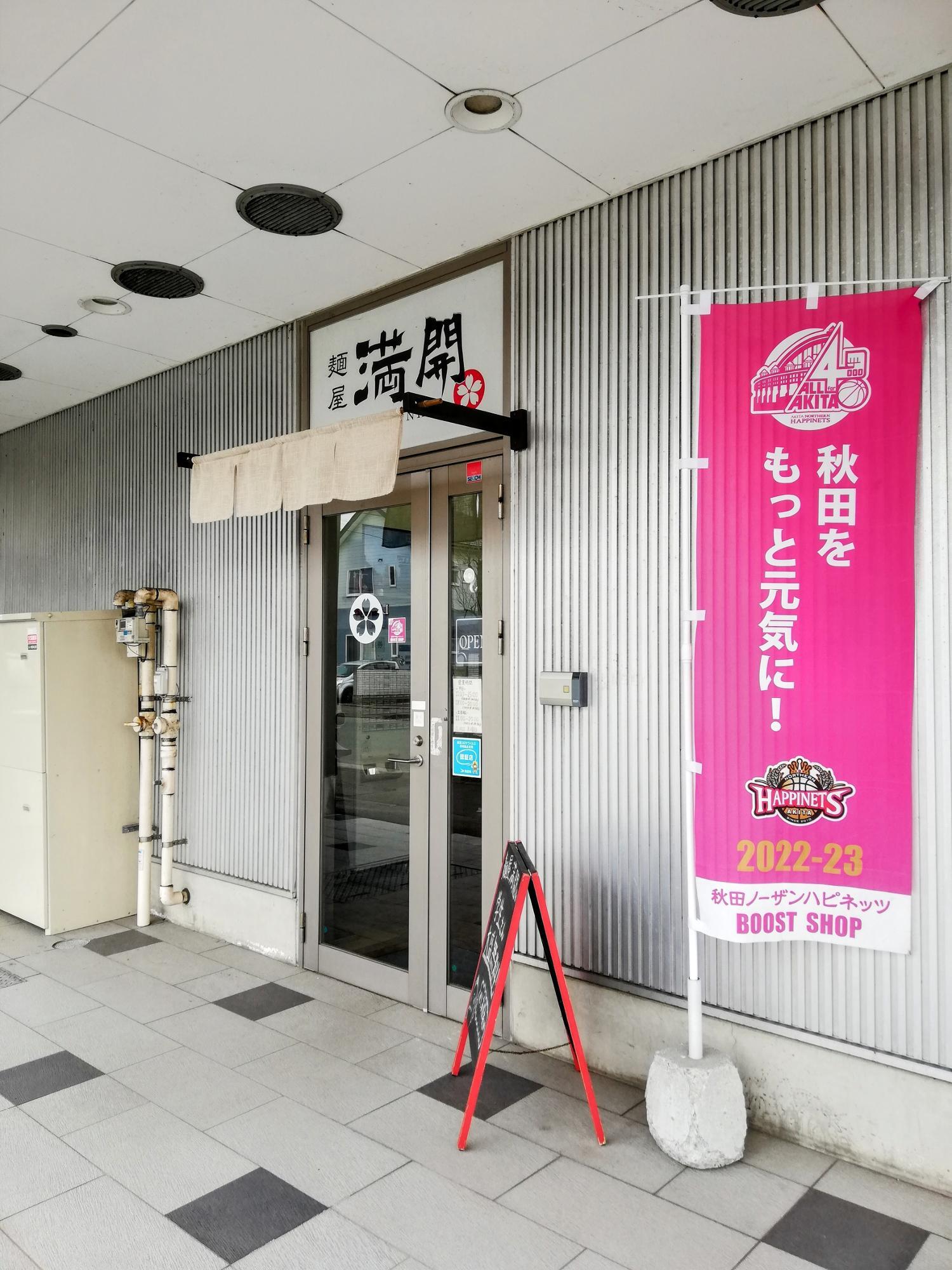 ピンクののぼりも目立ちます