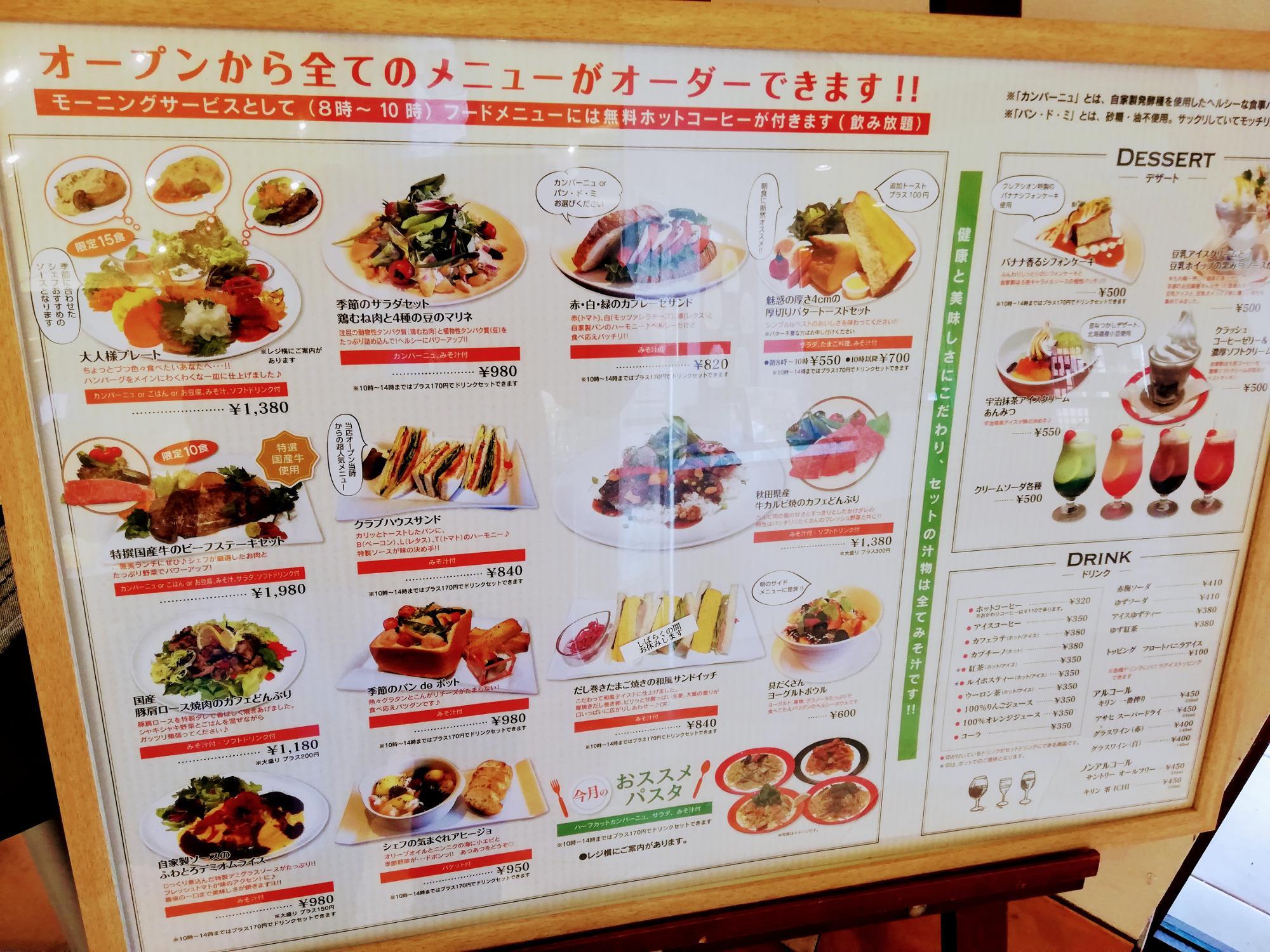 大きいメニュー表