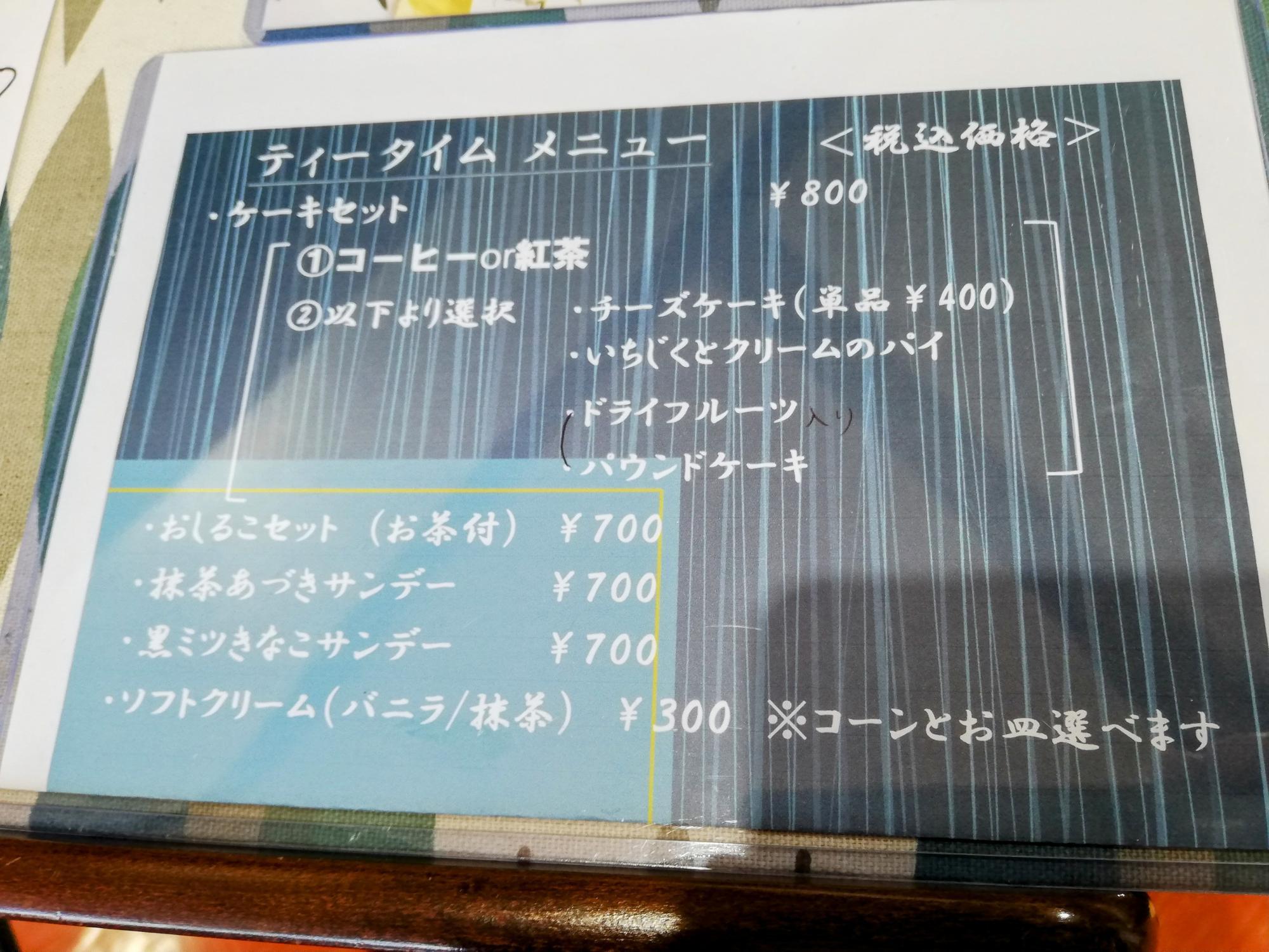 ティータイムメニュー