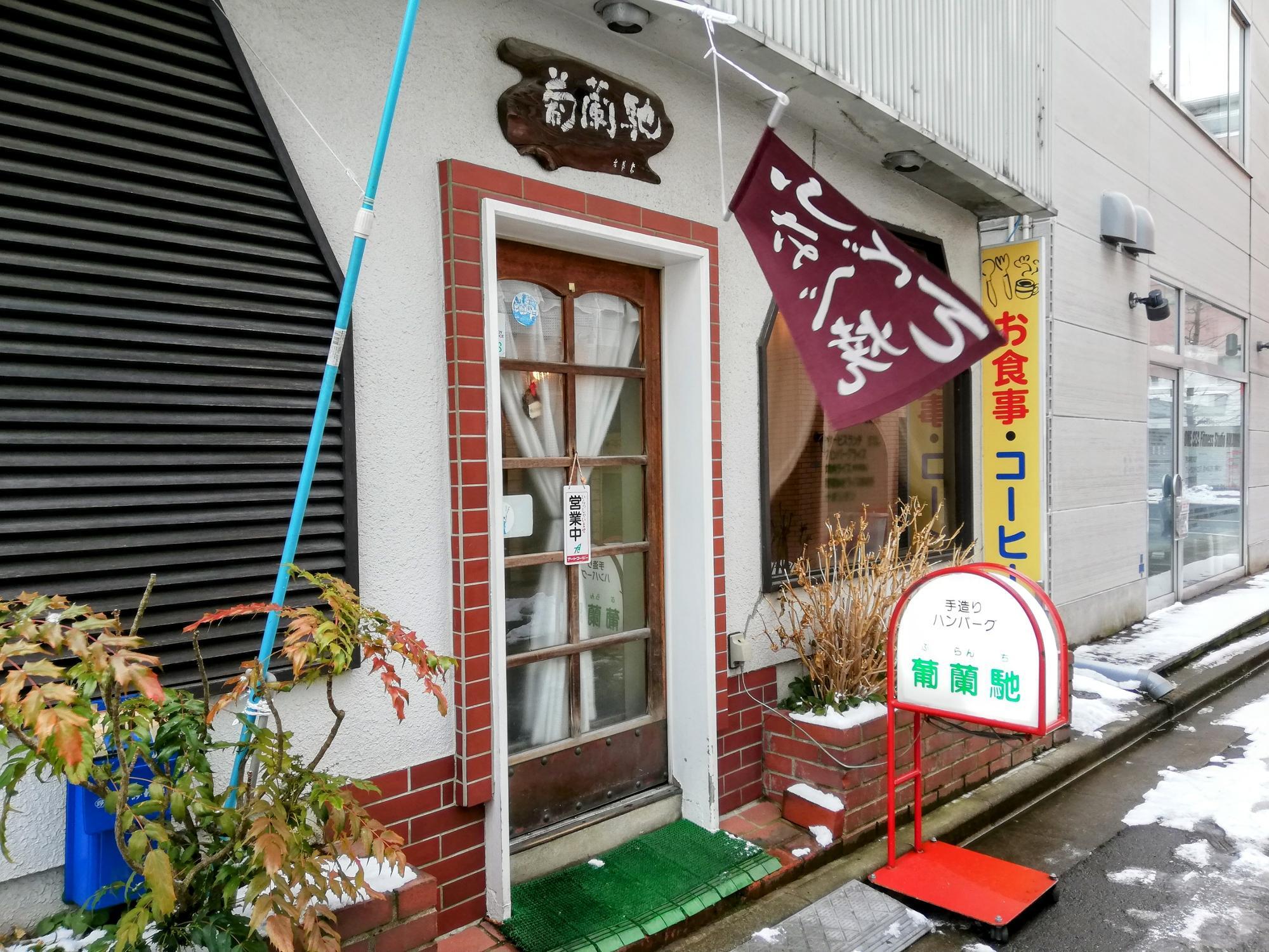 中通りの路地にあるお店「葡蘭馳」さん
