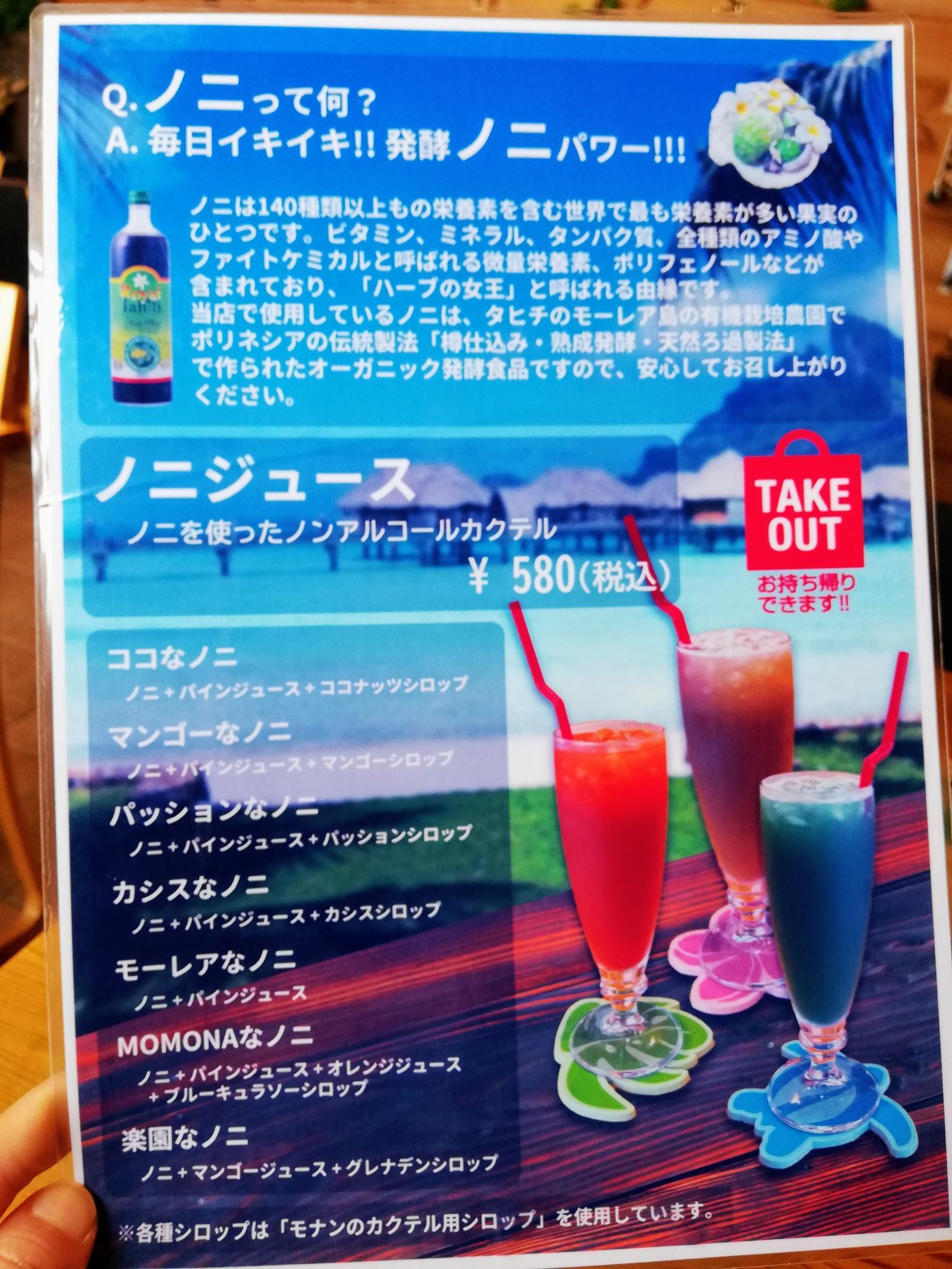 お店のイチオシのノニジュース