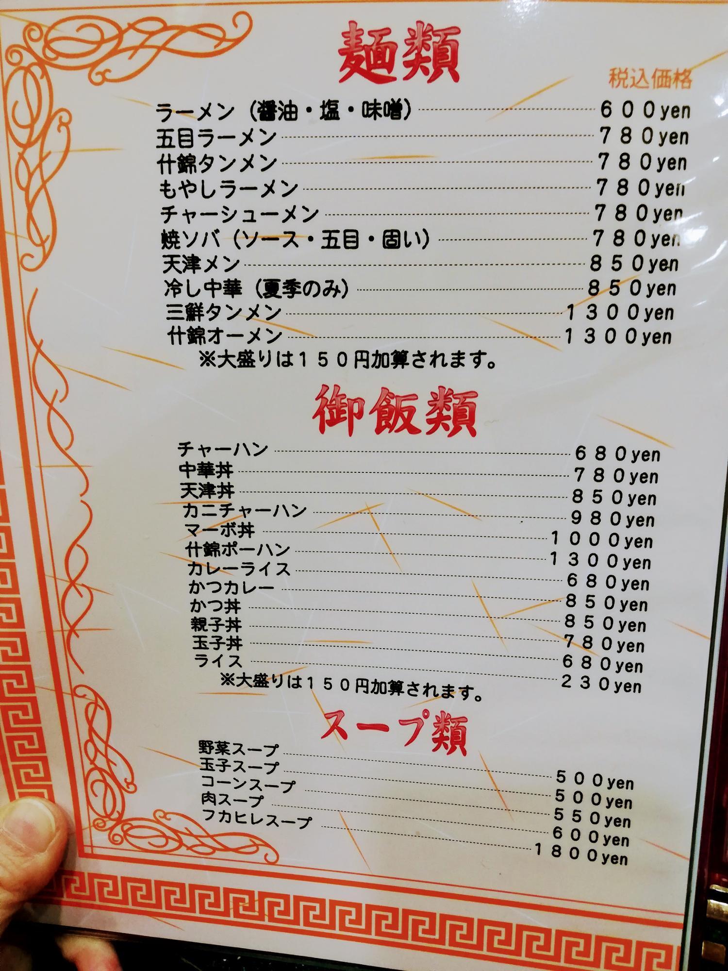 早速メニュー表を見てみます