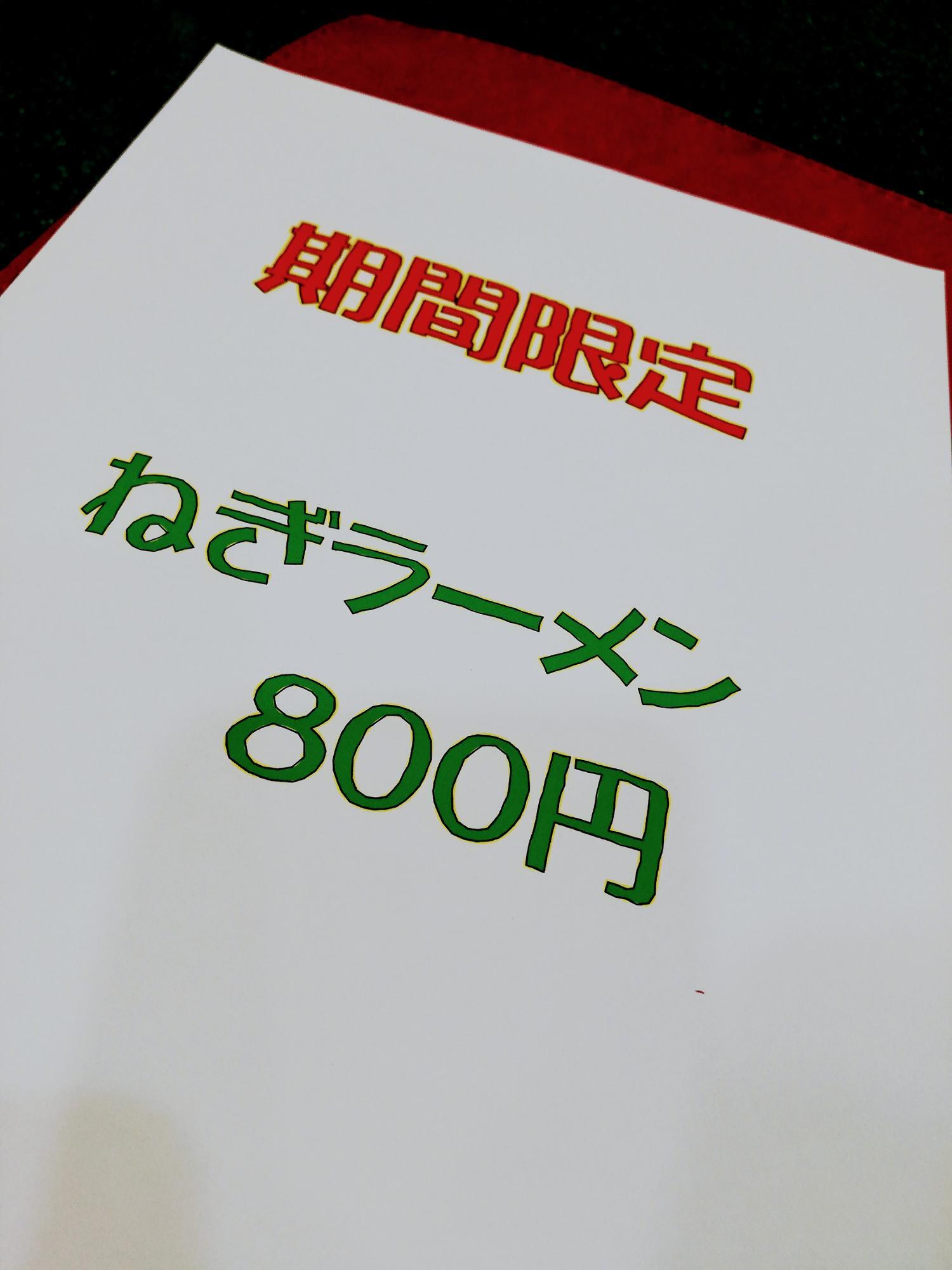 期間限定メニュー